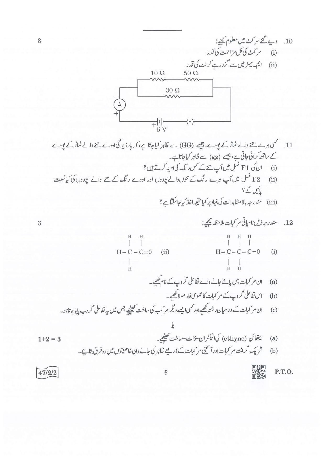 CBSE Class 10 47-2-2 Science Urdu Version.pdf 1 2022 Question Paper - Page 5