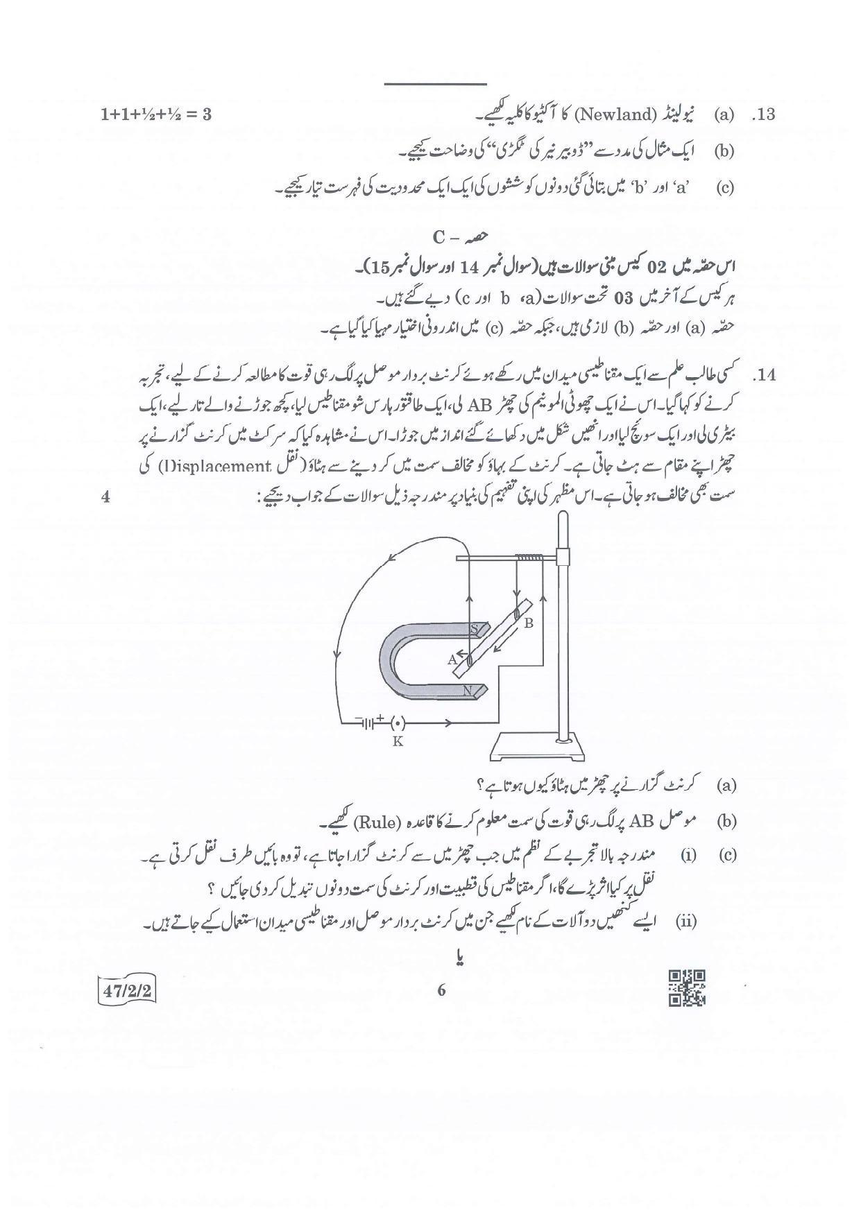 CBSE Class 10 47-2-2 Science Urdu Version.pdf 1 2022 Question Paper - Page 6