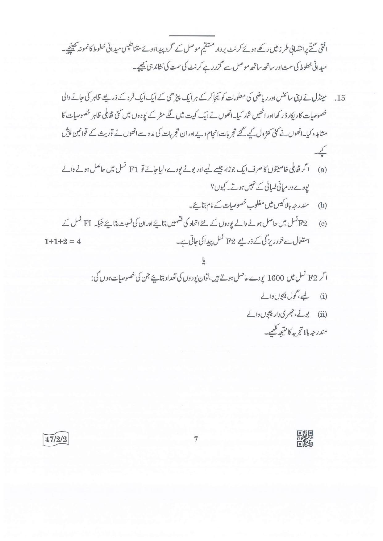 CBSE Class 10 47-2-2 Science Urdu Version.pdf 1 2022 Question Paper - Page 7