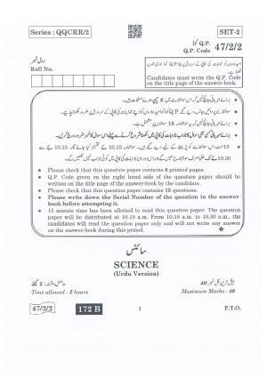 CBSE Class 10 47-2-2 Science Urdu Version.pdf 1 2022 Question Paper