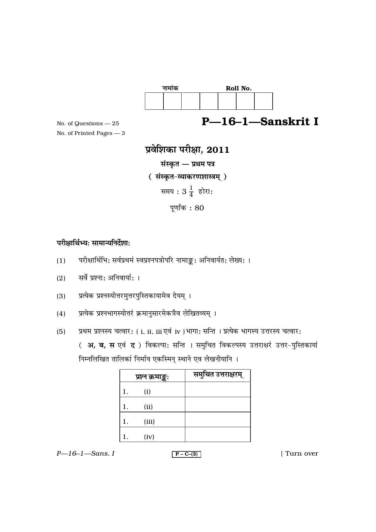 RBSE 2011 Sanskrit - I Praveshika Question Paper - Page 1