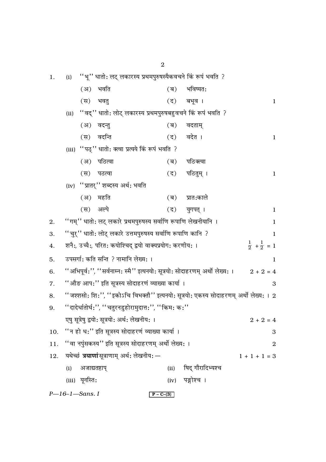 RBSE 2011 Sanskrit - I Praveshika Question Paper - Page 2