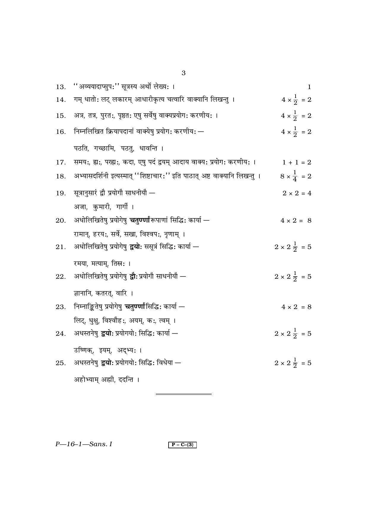 RBSE 2011 Sanskrit - I Praveshika Question Paper - Page 3