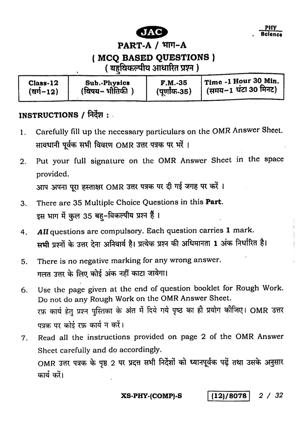 JAC Class 12 2023 Physics Question Paper - Page 2