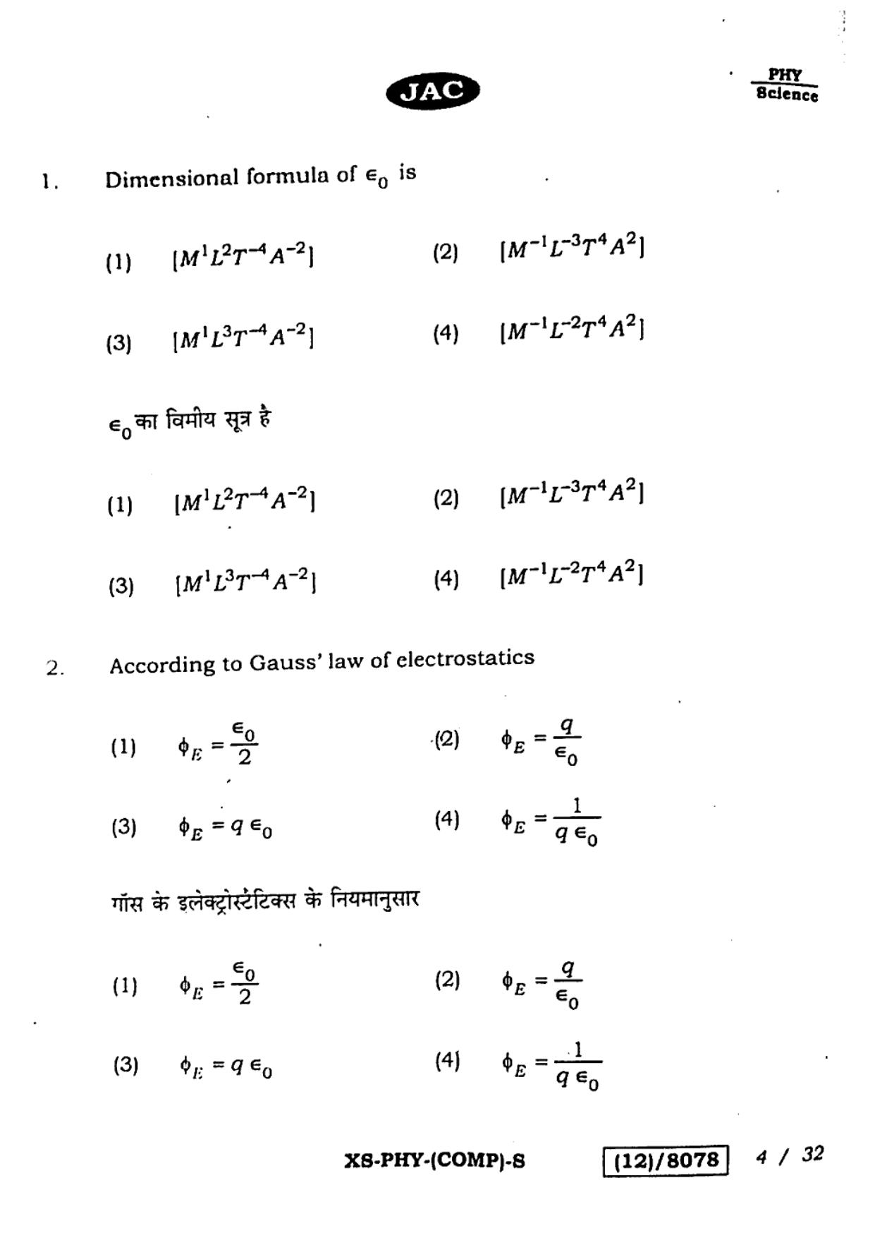 JAC Class 12 2023 Physics Question Paper - Page 4