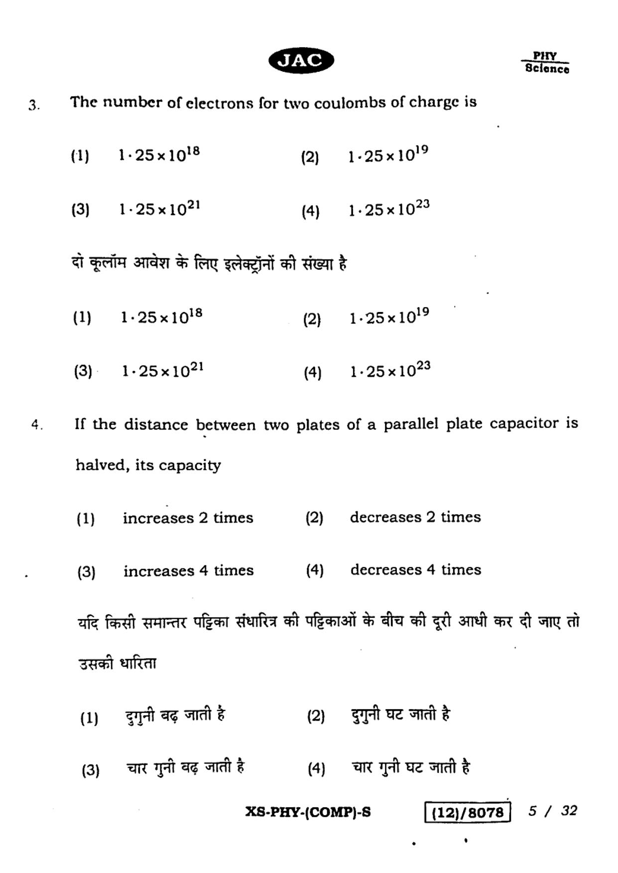 JAC Class 12 2023 Physics Question Paper - Page 5