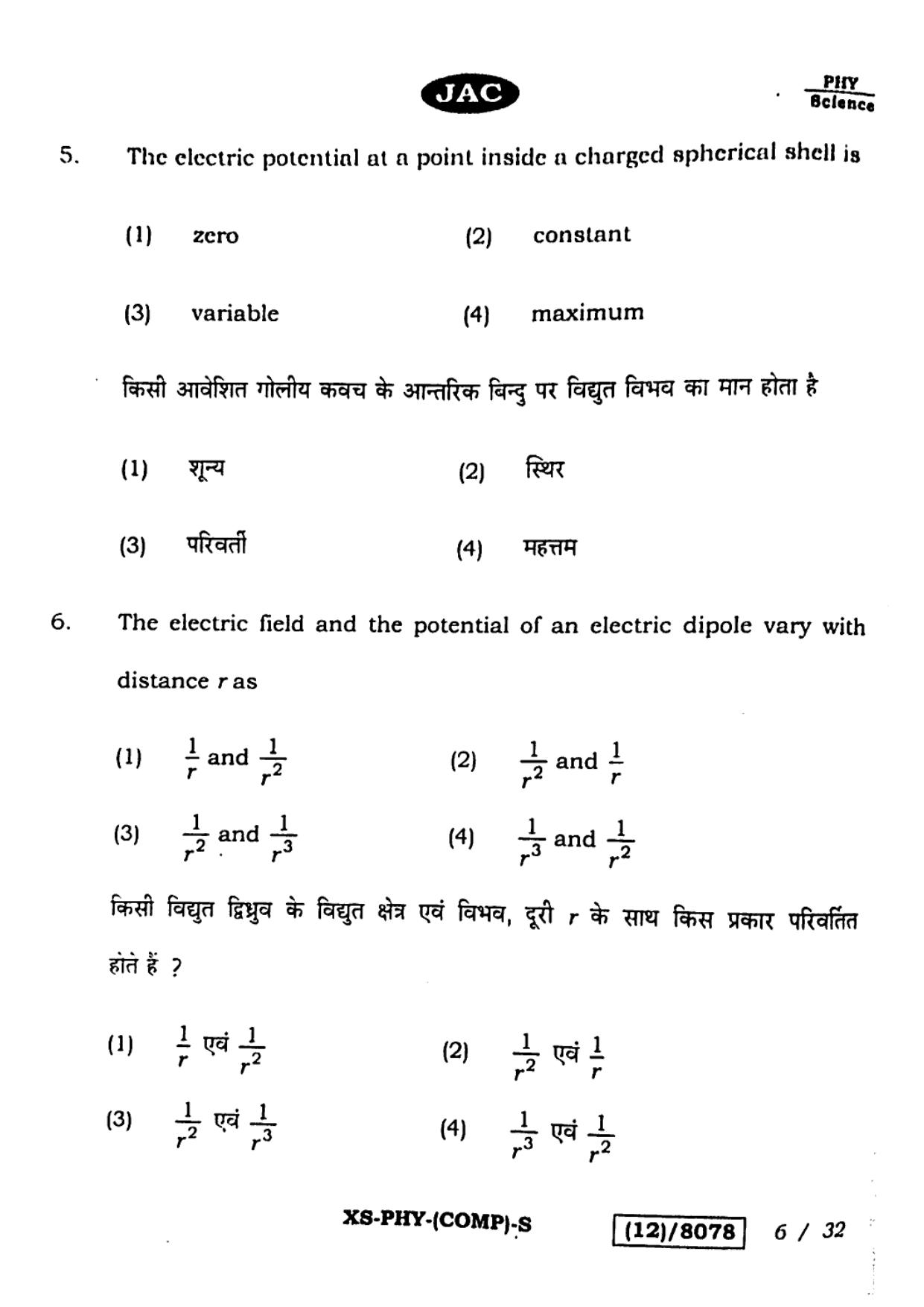 JAC Class 12 2023 Physics Question Paper - Page 6