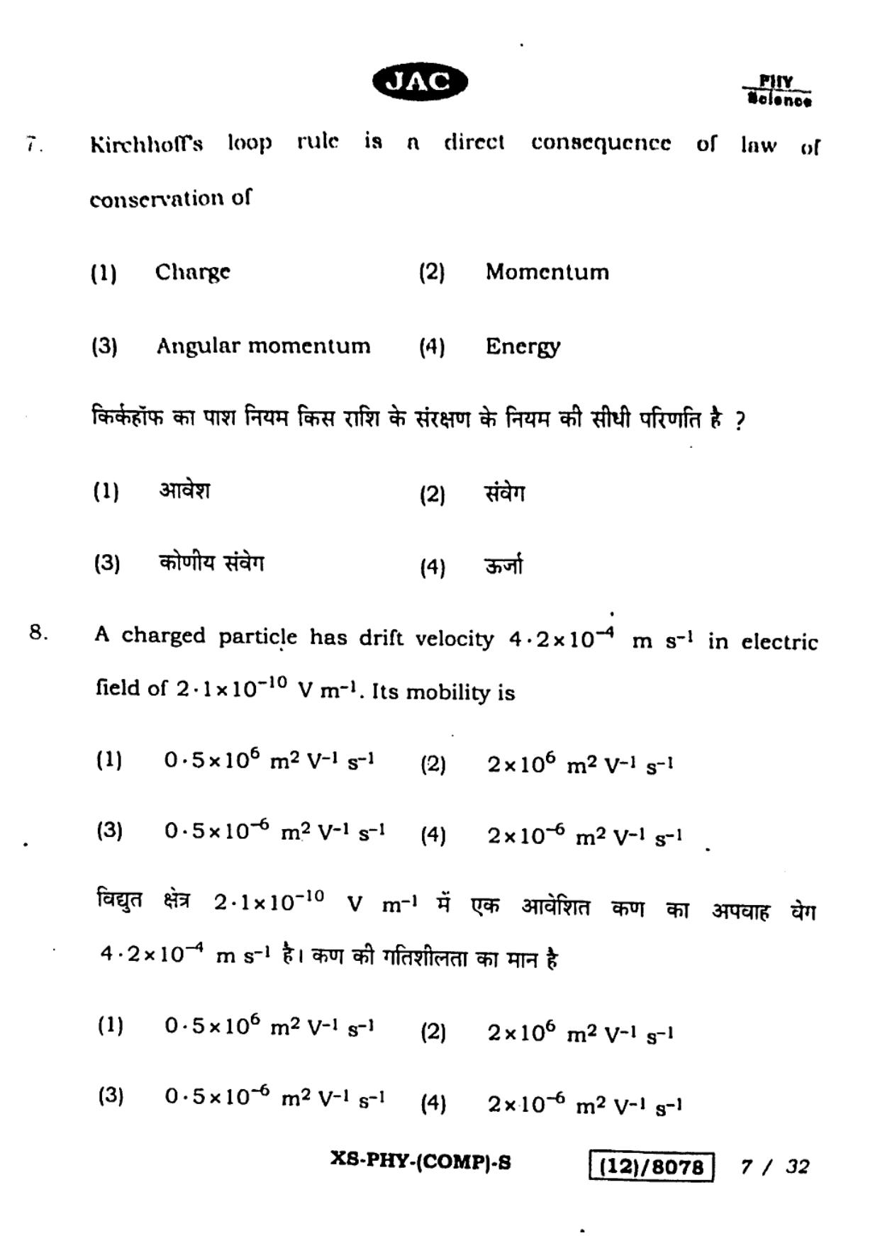 JAC Class 12 2023 Physics Question Paper - Page 7