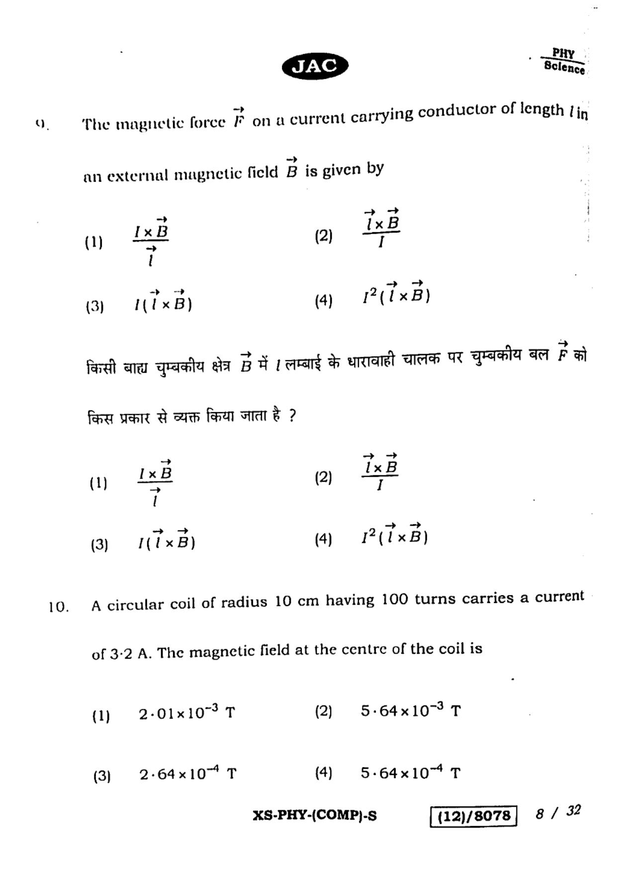 JAC Class 12 2023 Physics Question Paper - Page 8