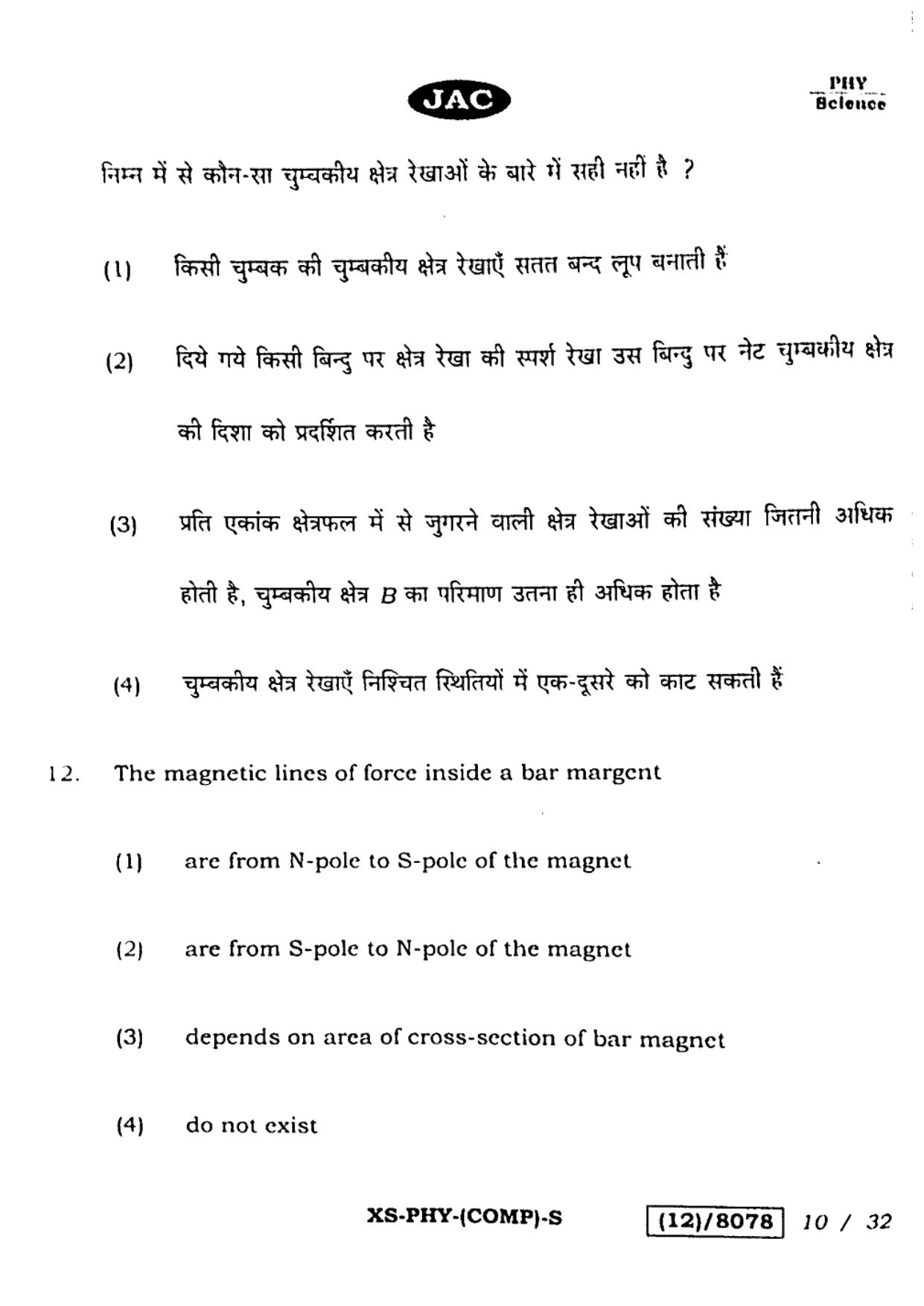 JAC Class 12 2023 Physics Question Paper - Page 10