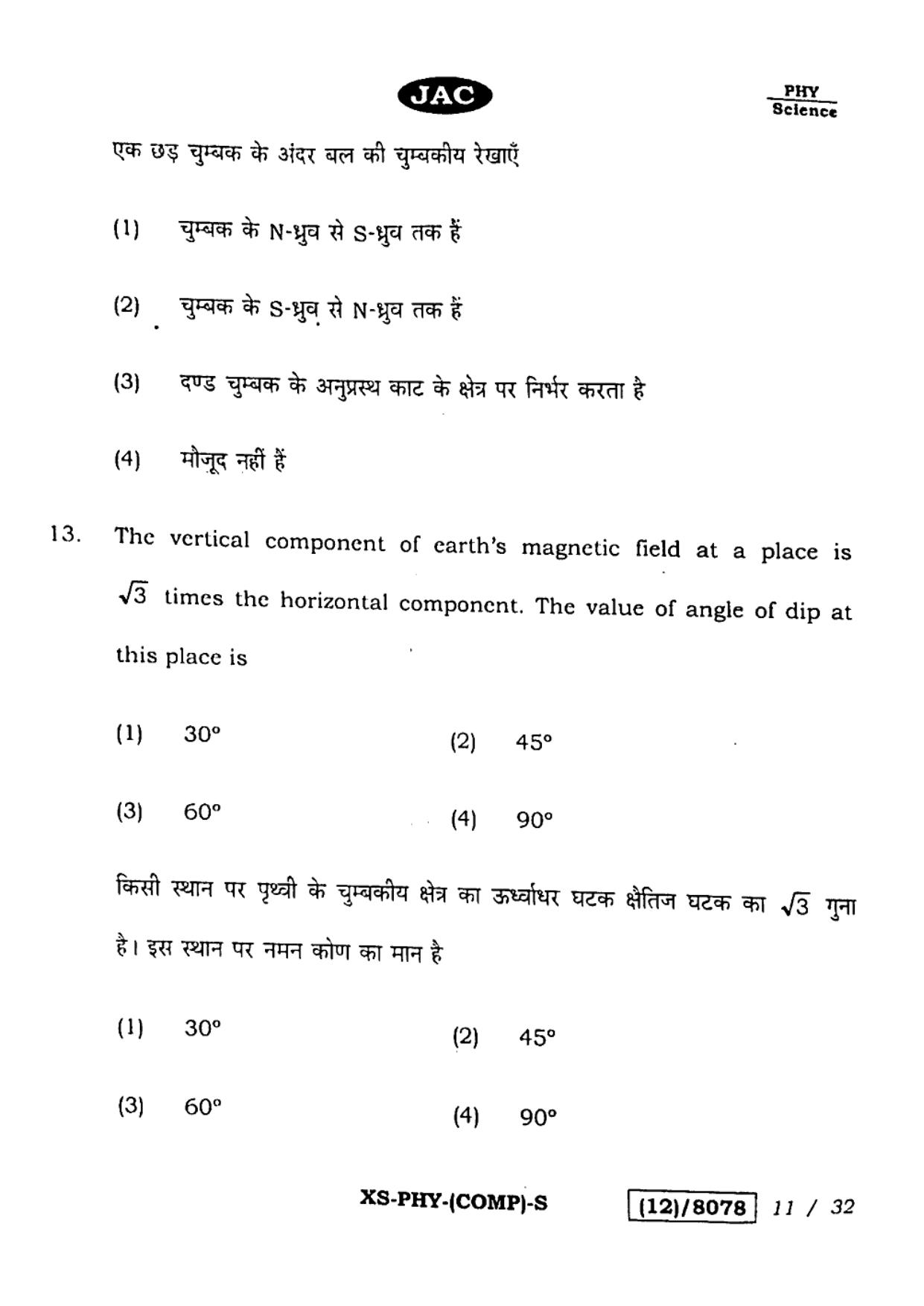JAC Class 12 2023 Physics Question Paper - Page 11