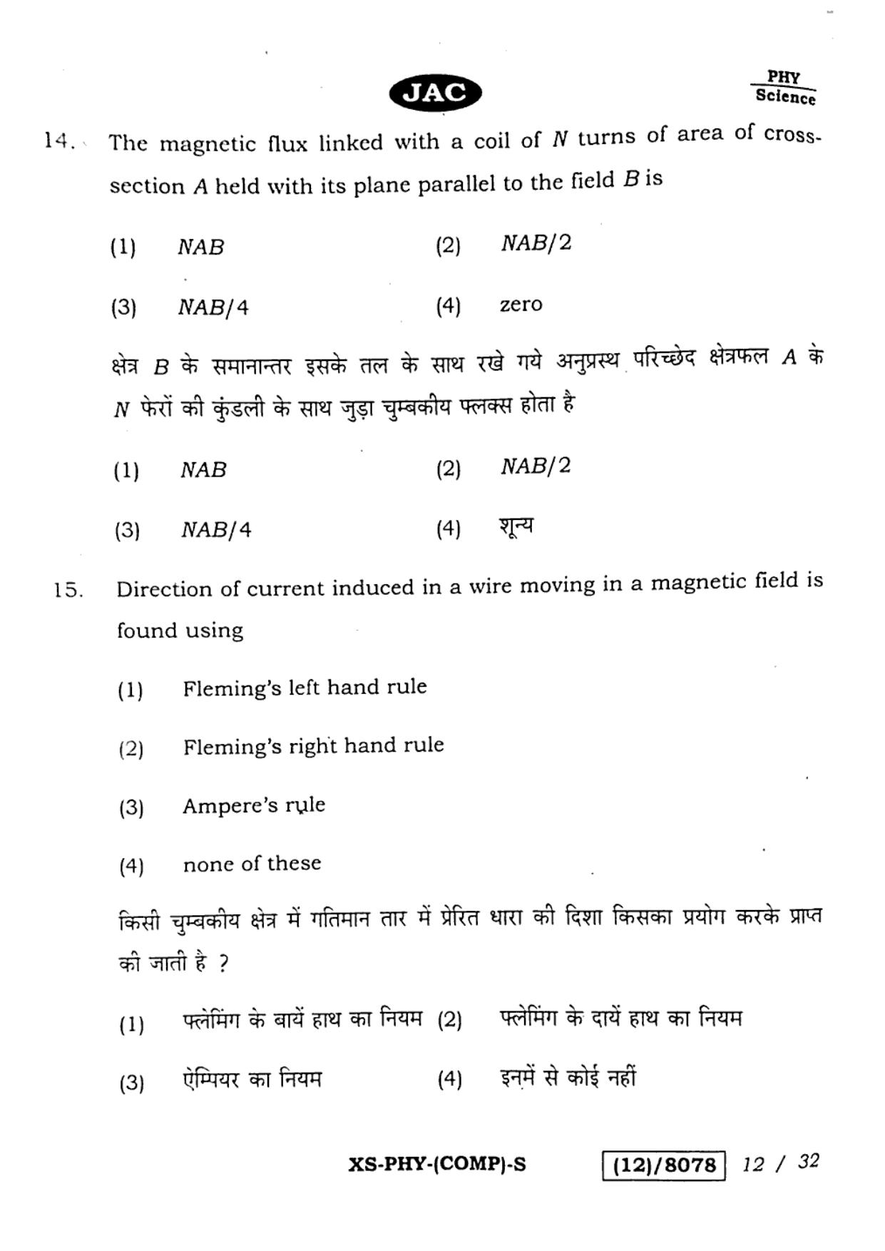 JAC Class 12 2023 Physics Question Paper - Page 12