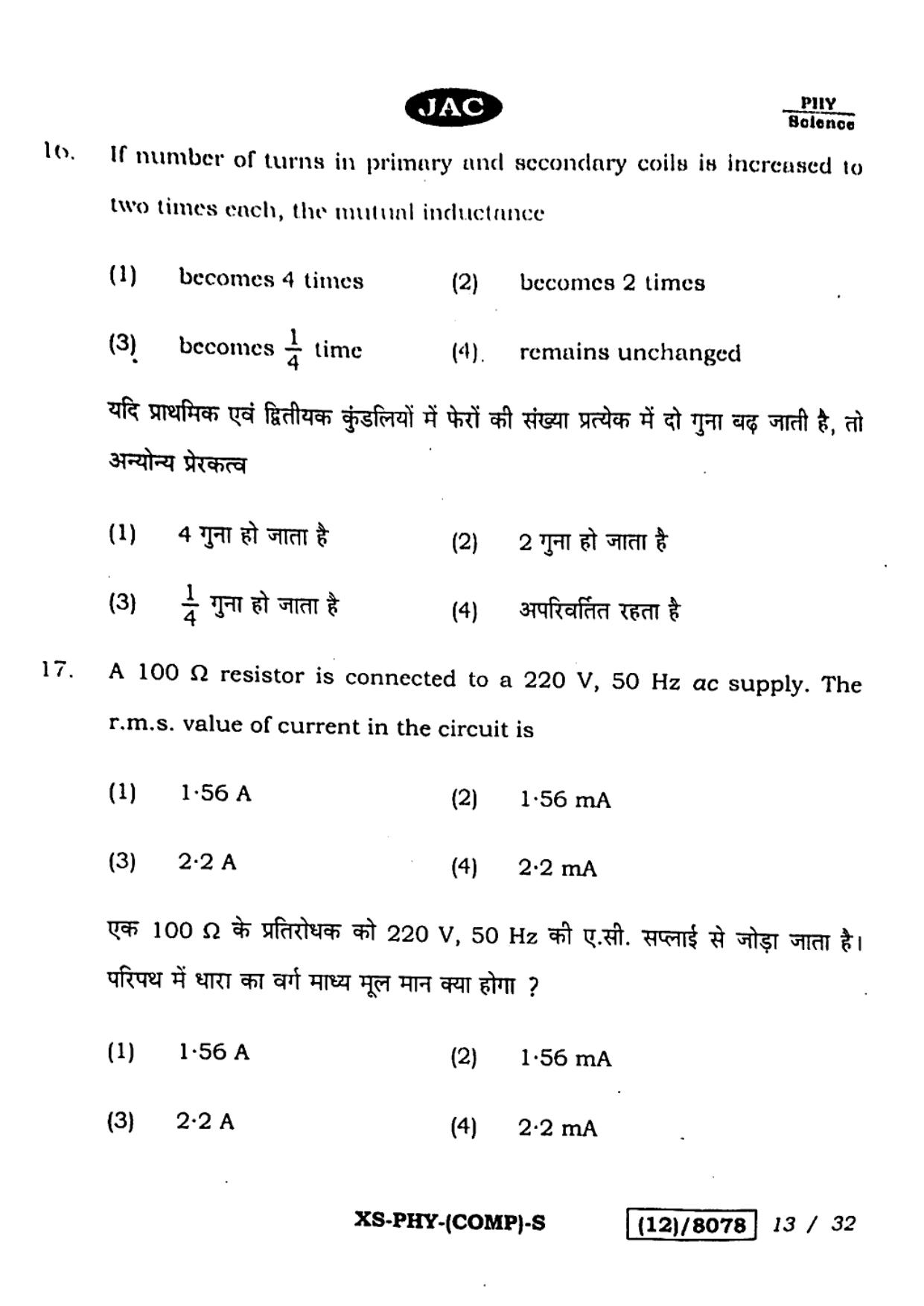JAC Class 12 2023 Physics Question Paper - Page 13