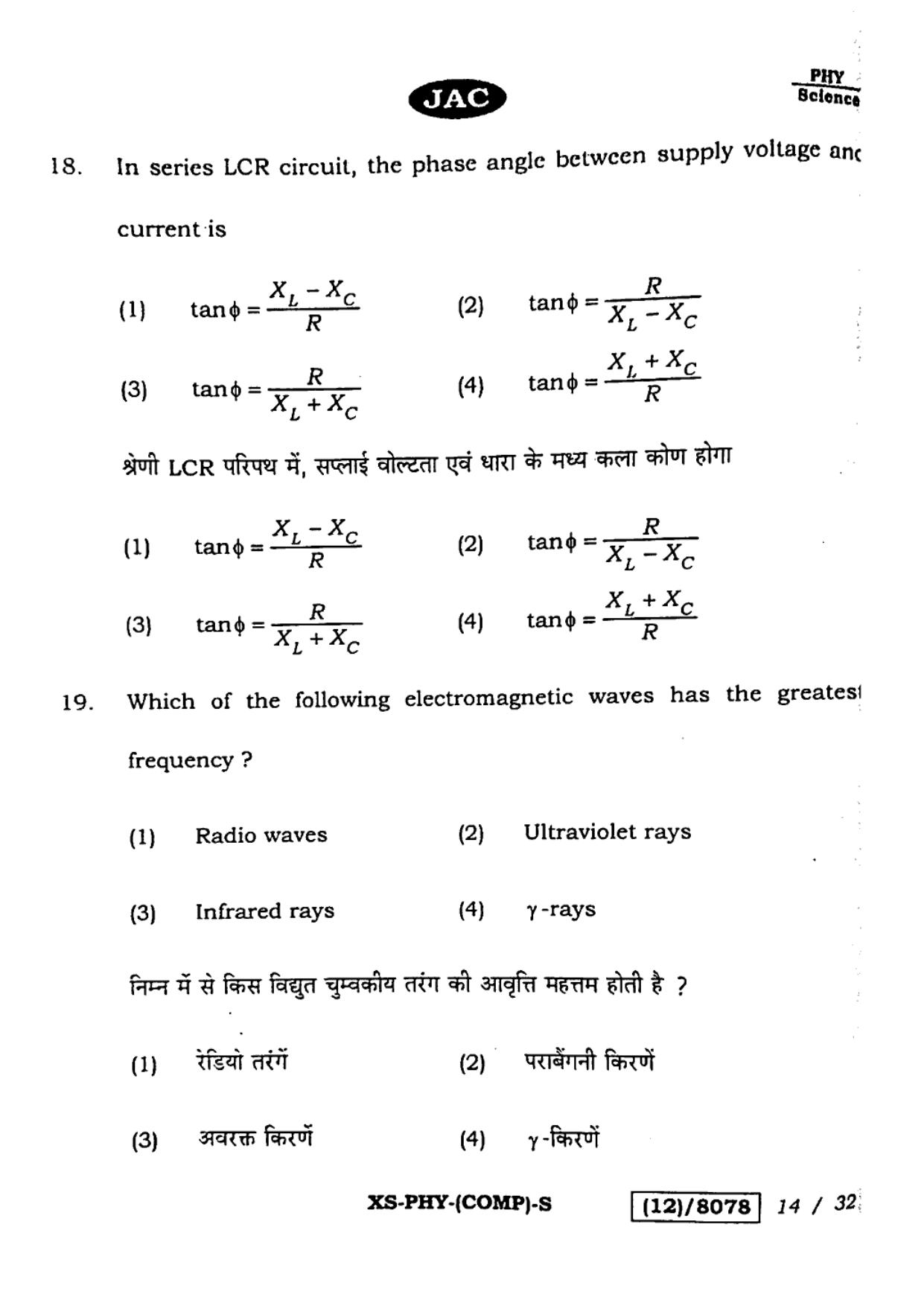 JAC Class 12 2023 Physics Question Paper - Page 14