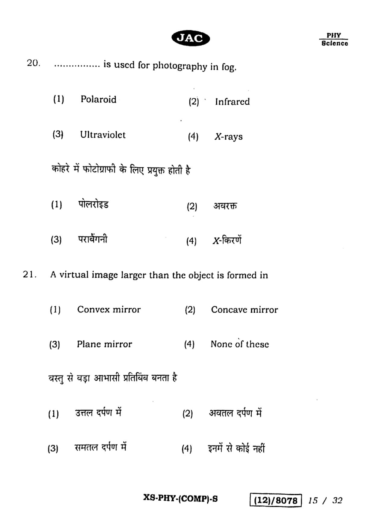 JAC Class 12 2023 Physics Question Paper - Page 15