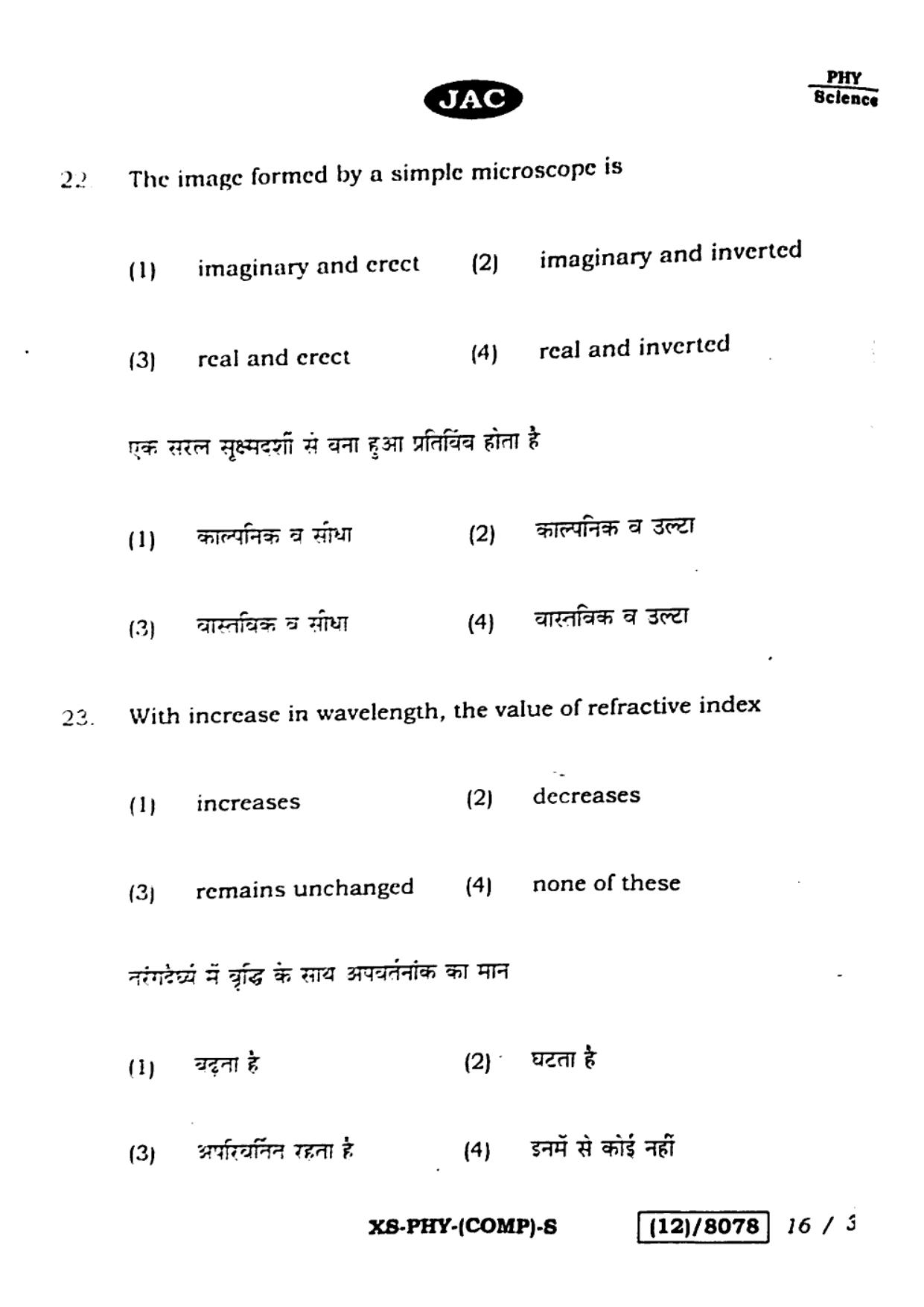 JAC Class 12 2023 Physics Question Paper - Page 16