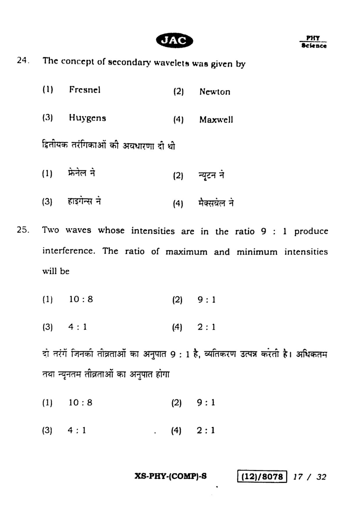 JAC Class 12 2023 Physics Question Paper - Page 17