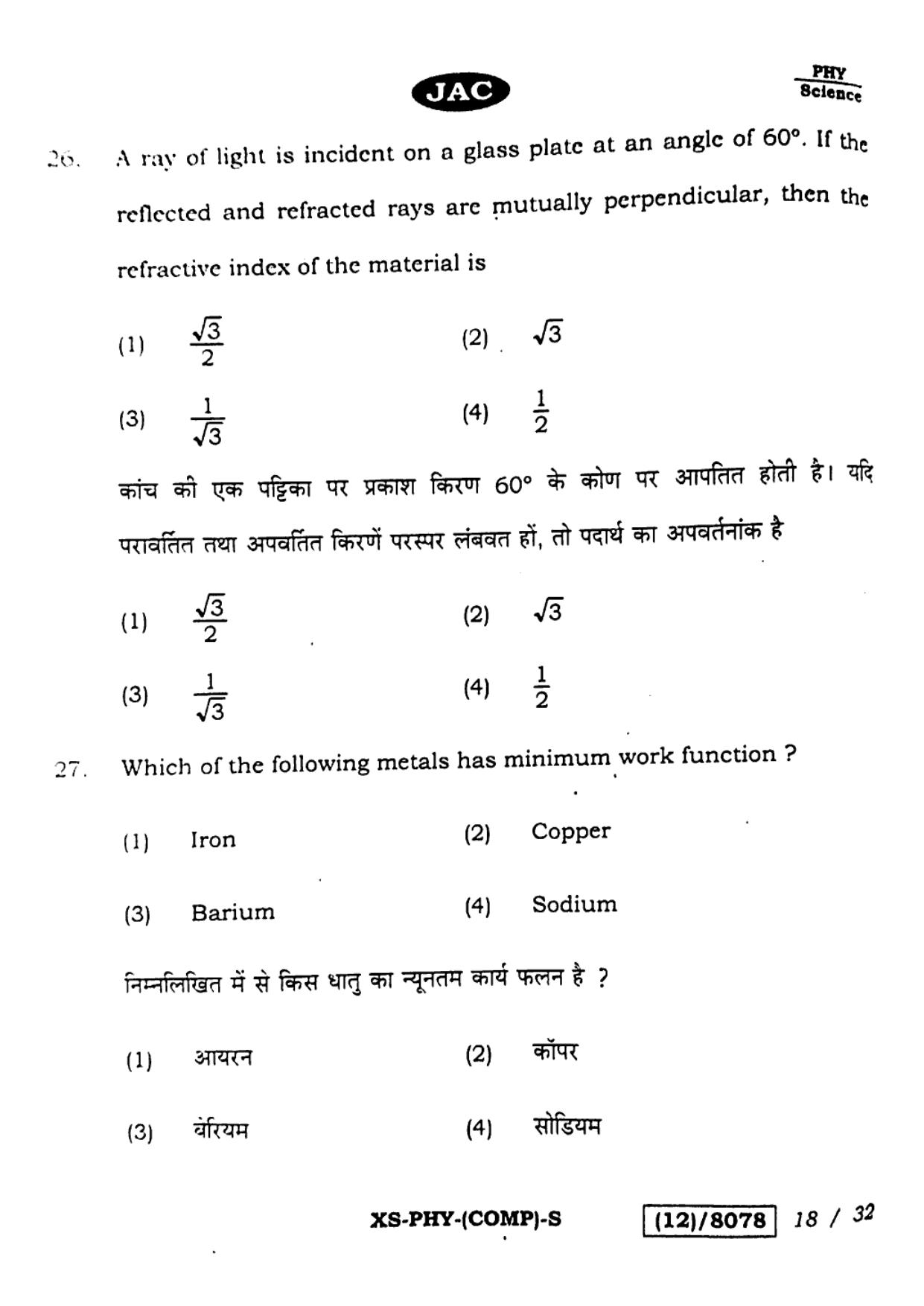 JAC Class 12 2023 Physics Question Paper - Page 18
