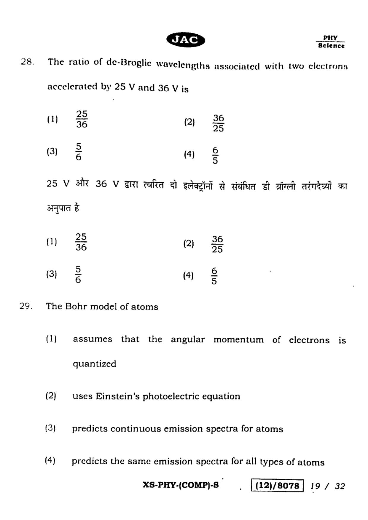 JAC Class 12 2023 Physics Question Paper - Page 19