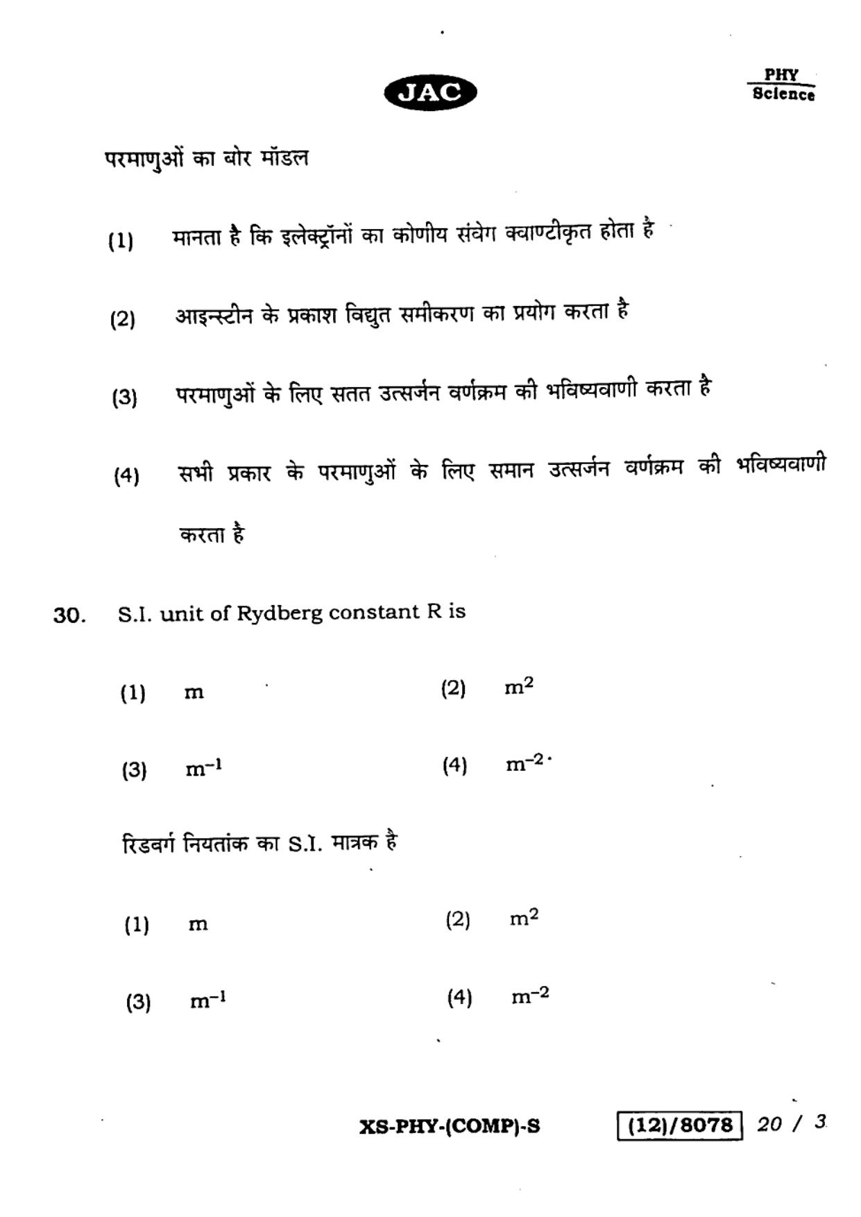 JAC Class 12 2023 Physics Question Paper - Page 20