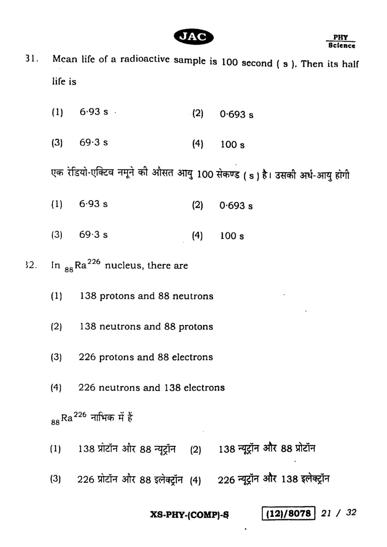 JAC Class 12 2023 Physics Question Paper - Page 21