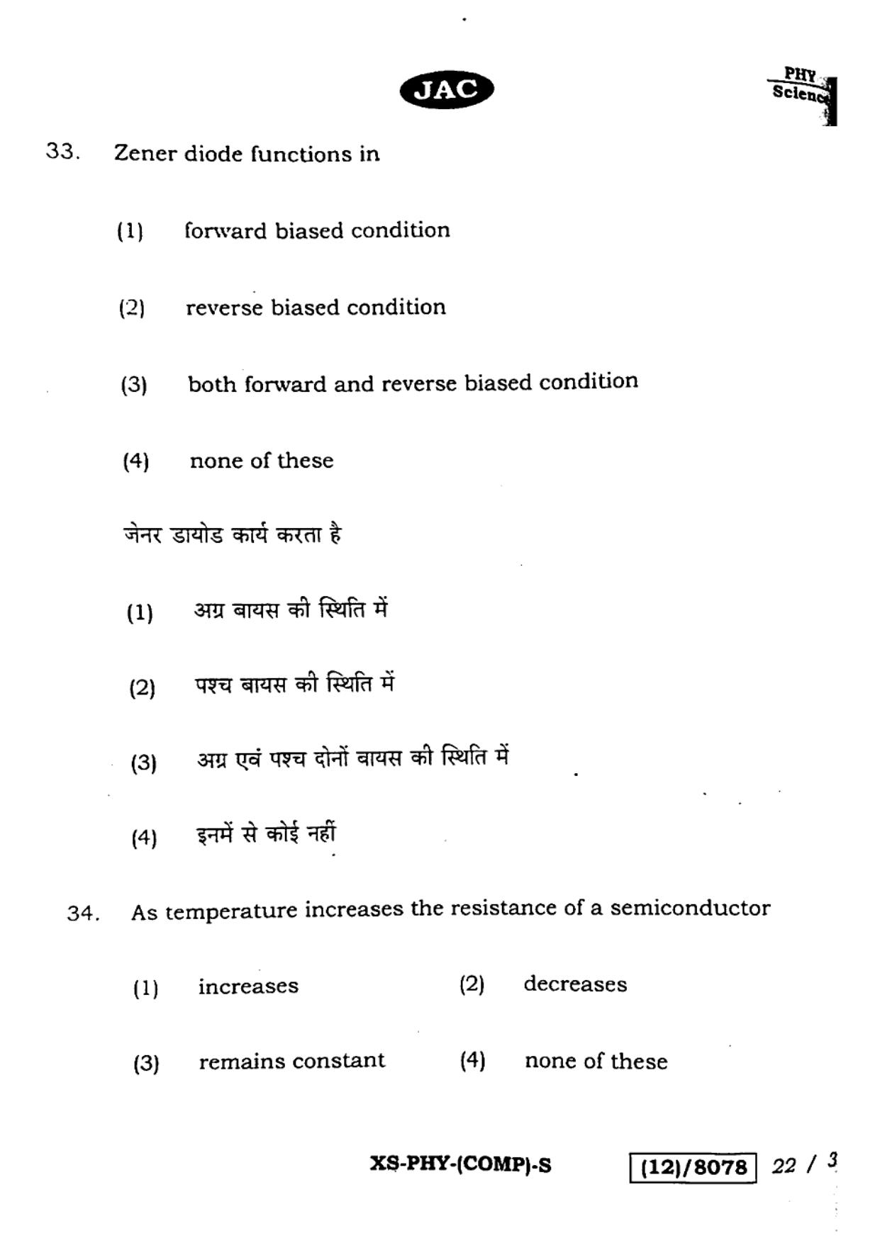 JAC Class 12 2023 Physics Question Paper - Page 22