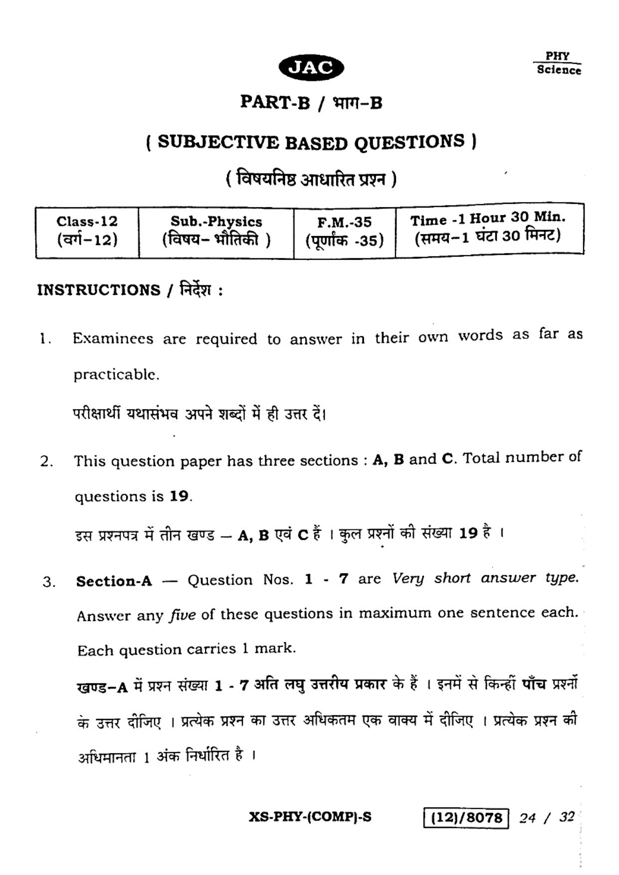 JAC Class 12 2023 Physics Question Paper - Page 24