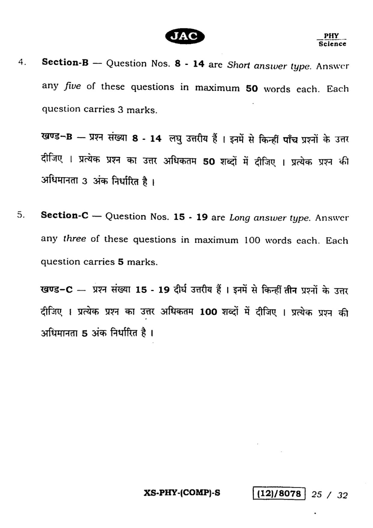 JAC Class 12 2023 Physics Question Paper - Page 25