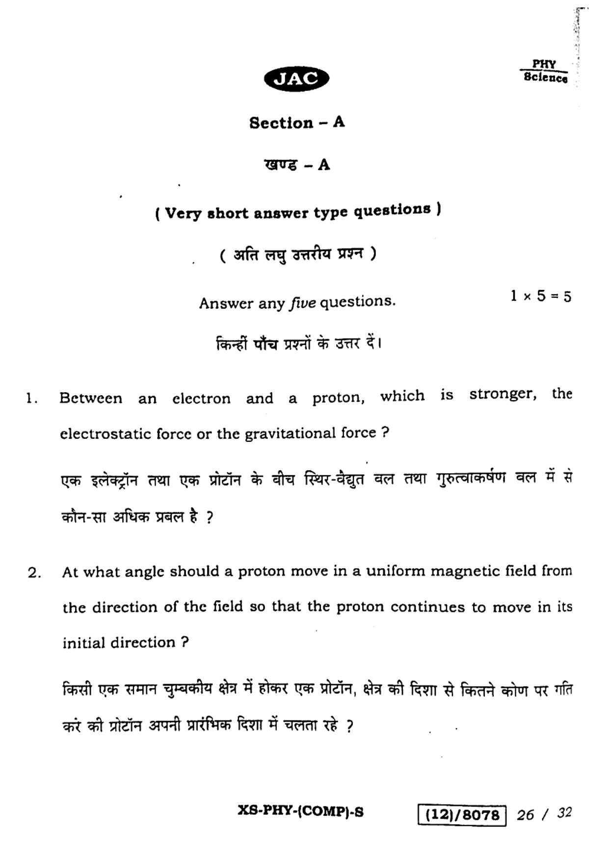 JAC Class 12 2023 Physics Question Paper - Page 26