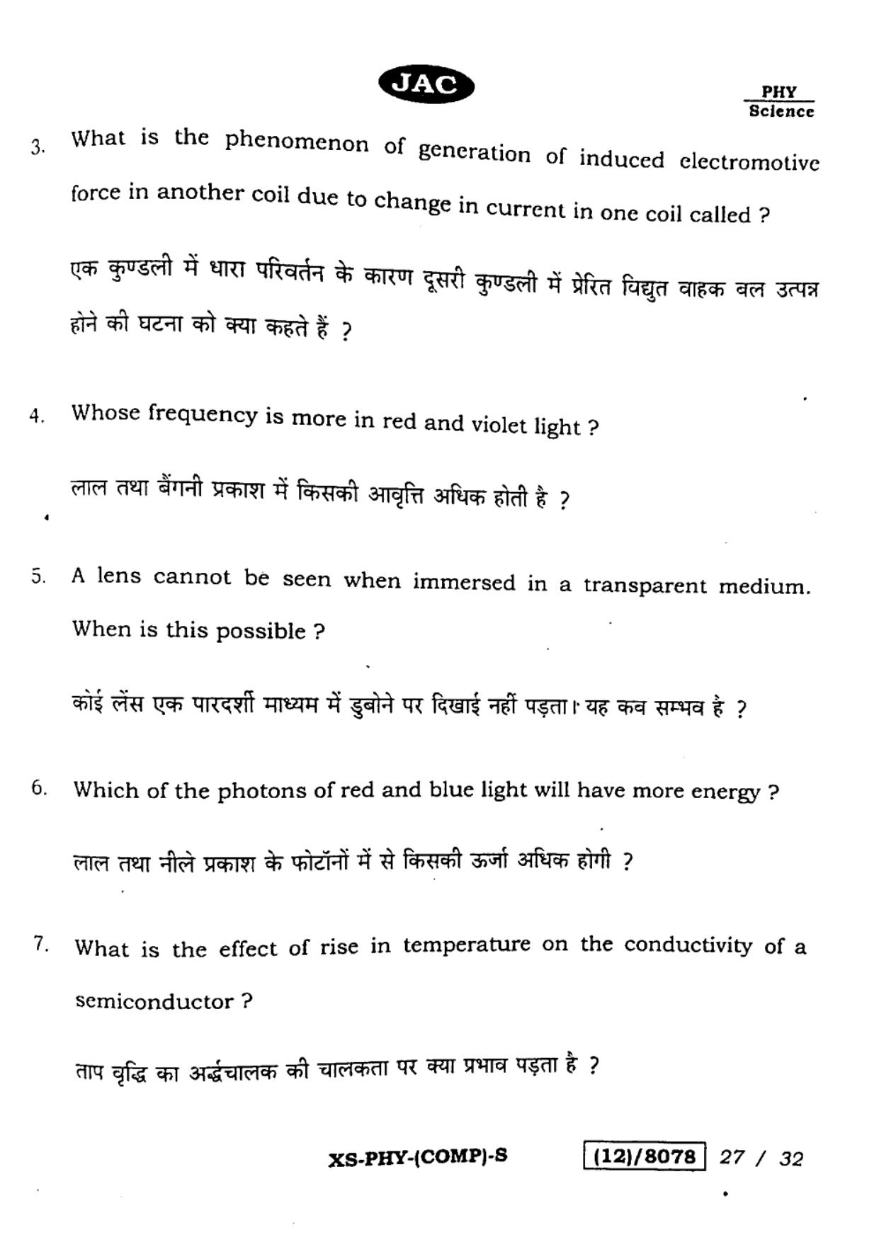 JAC Class 12 2023 Physics Question Paper - Page 27