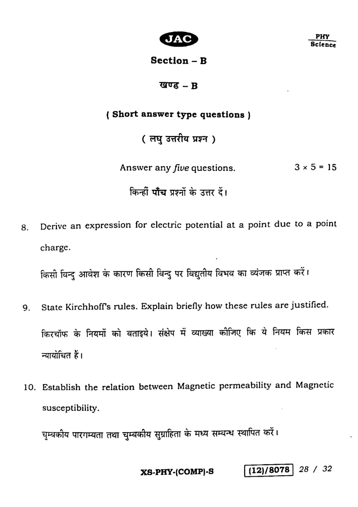 JAC Class 12 2023 Physics Question Paper - Page 28