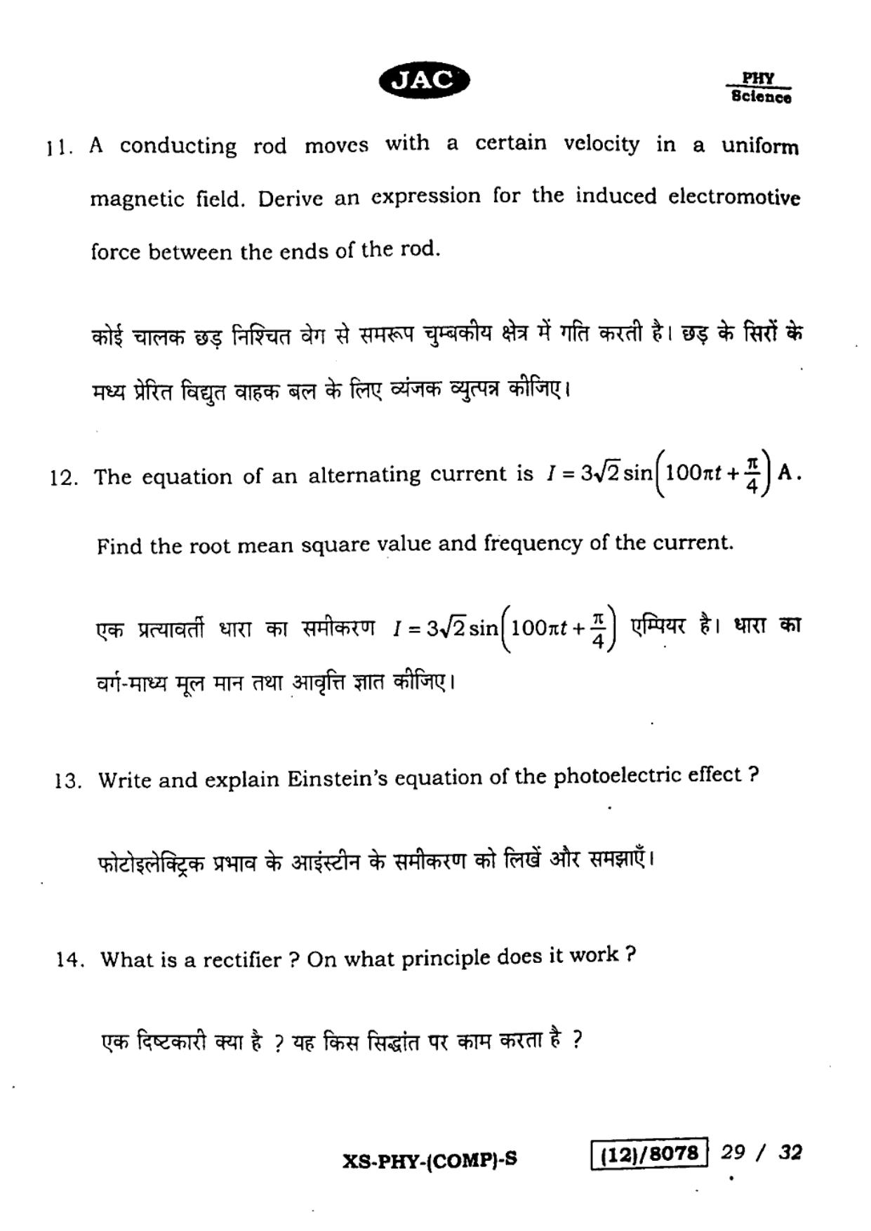 JAC Class 12 2023 Physics Question Paper - Page 29