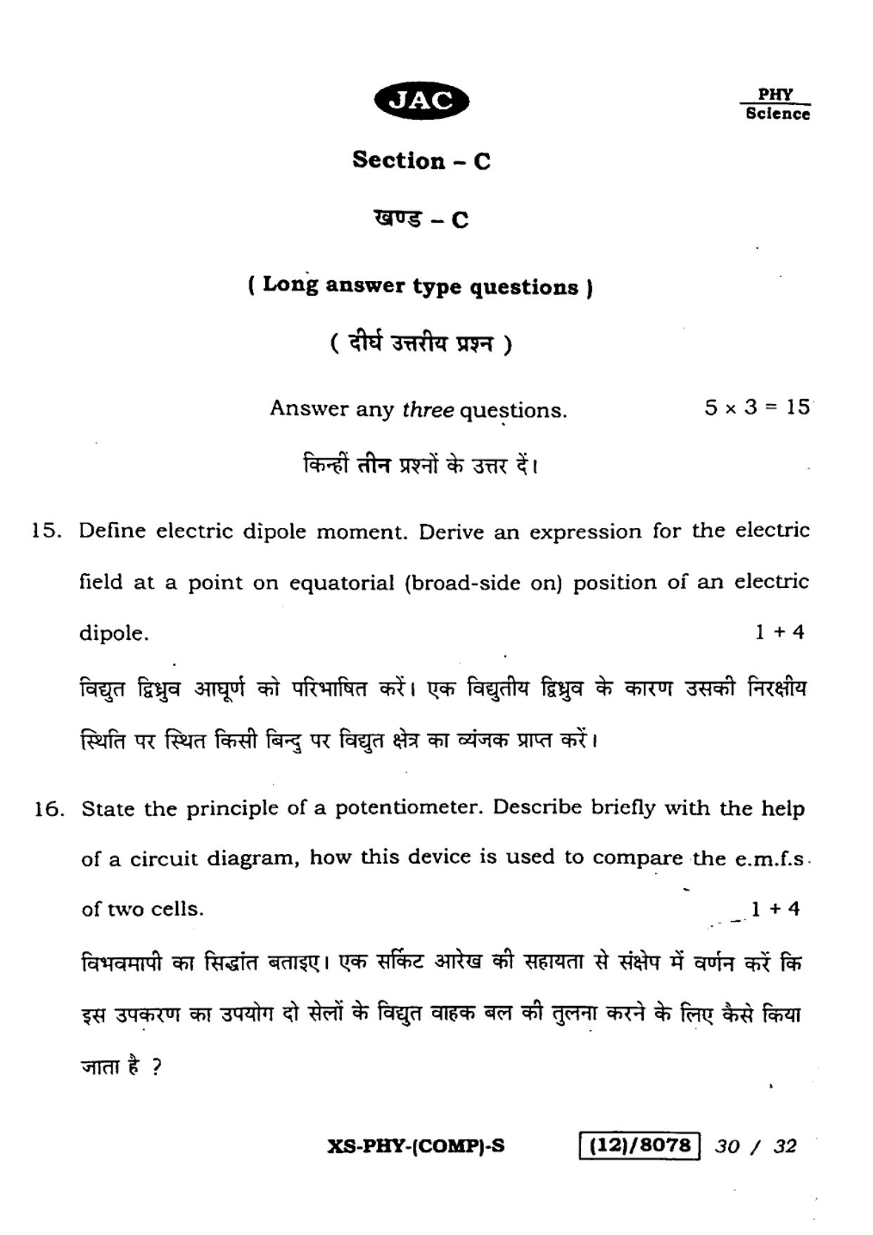 JAC Class 12 2023 Physics Question Paper - Page 30