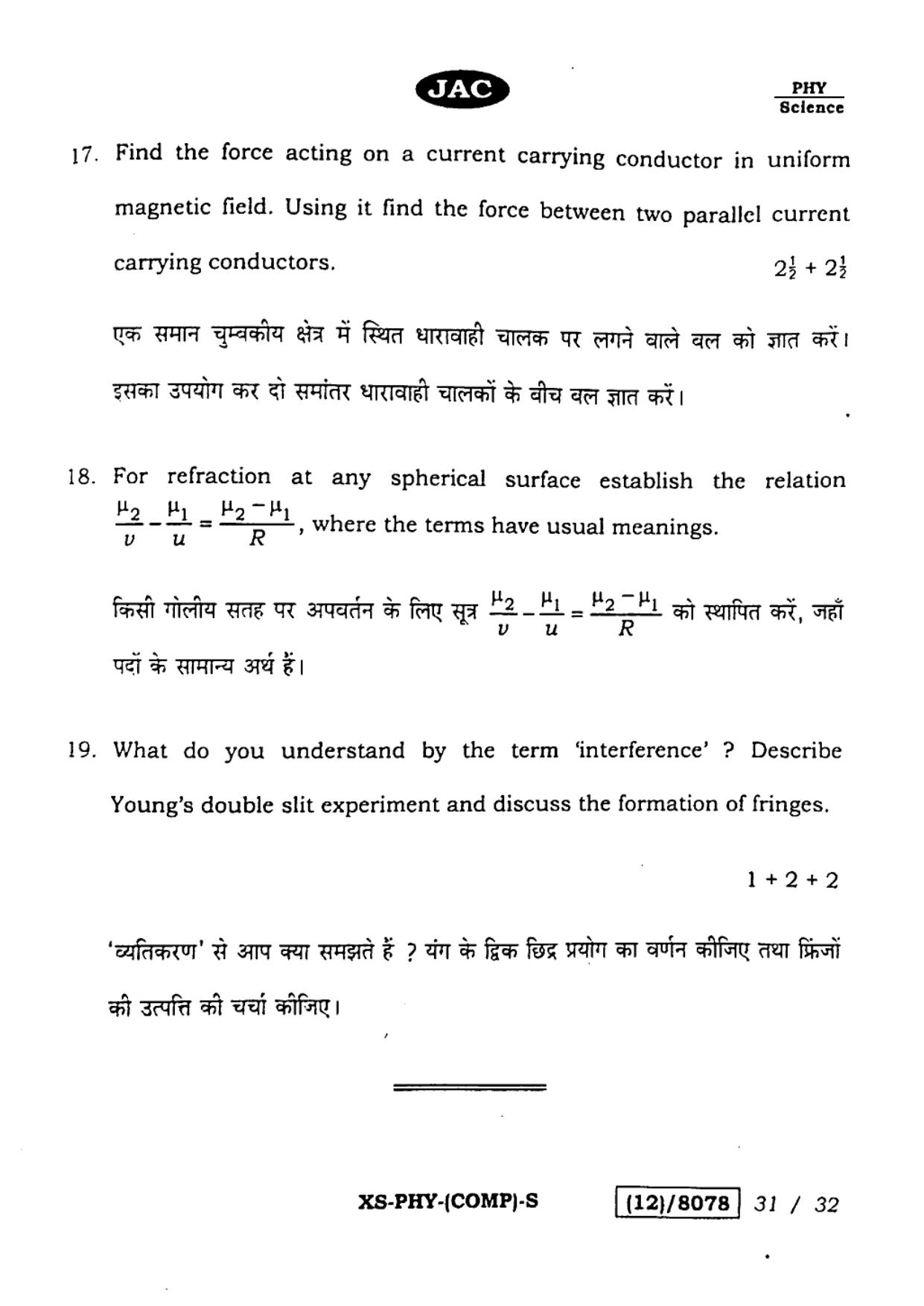 JAC Class 12 2023 Physics Question Paper - Page 31