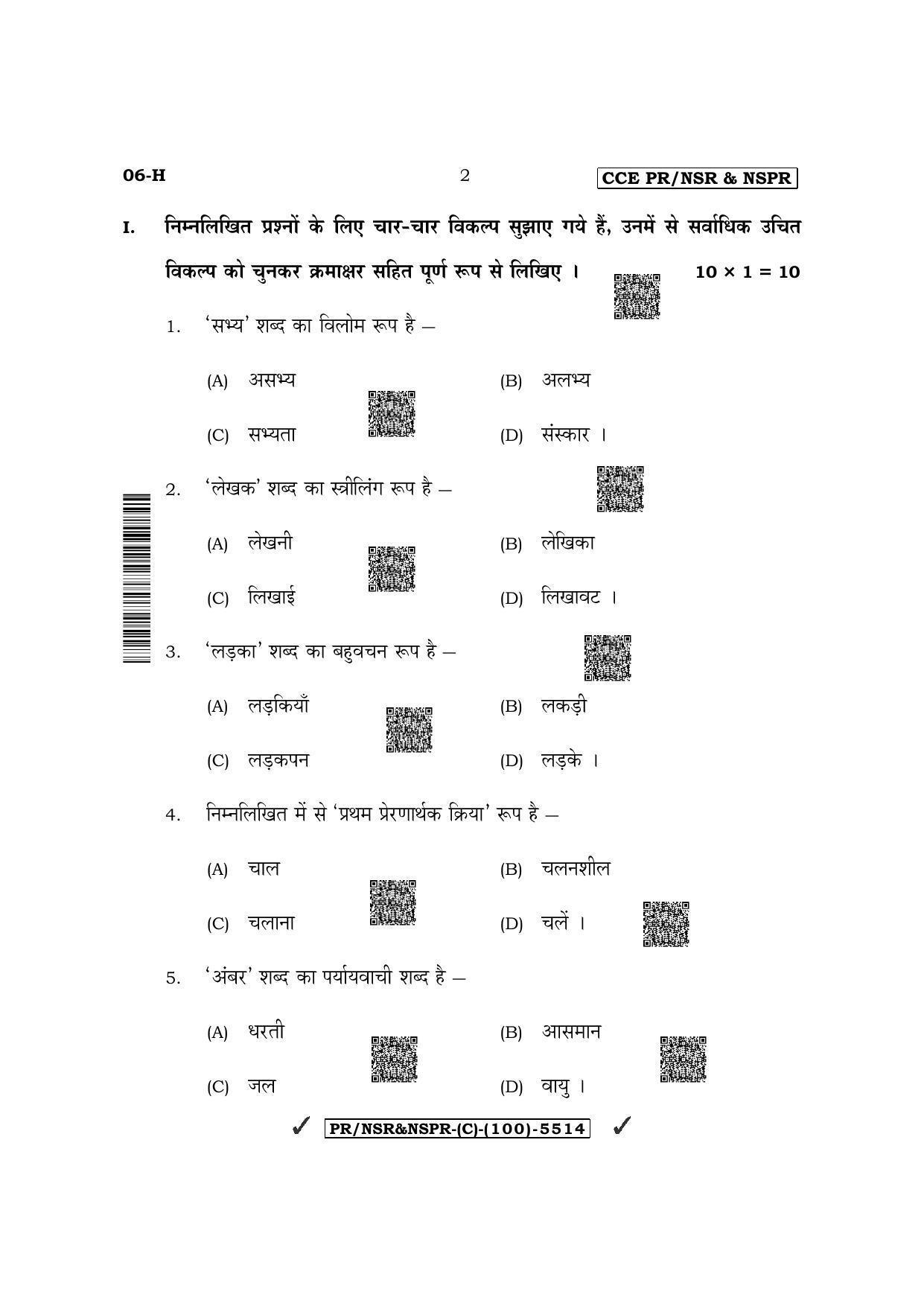 Karnataka SSLC First Language Hindi (Supplementary) Question Paper 2022 (C Version) - Page 2