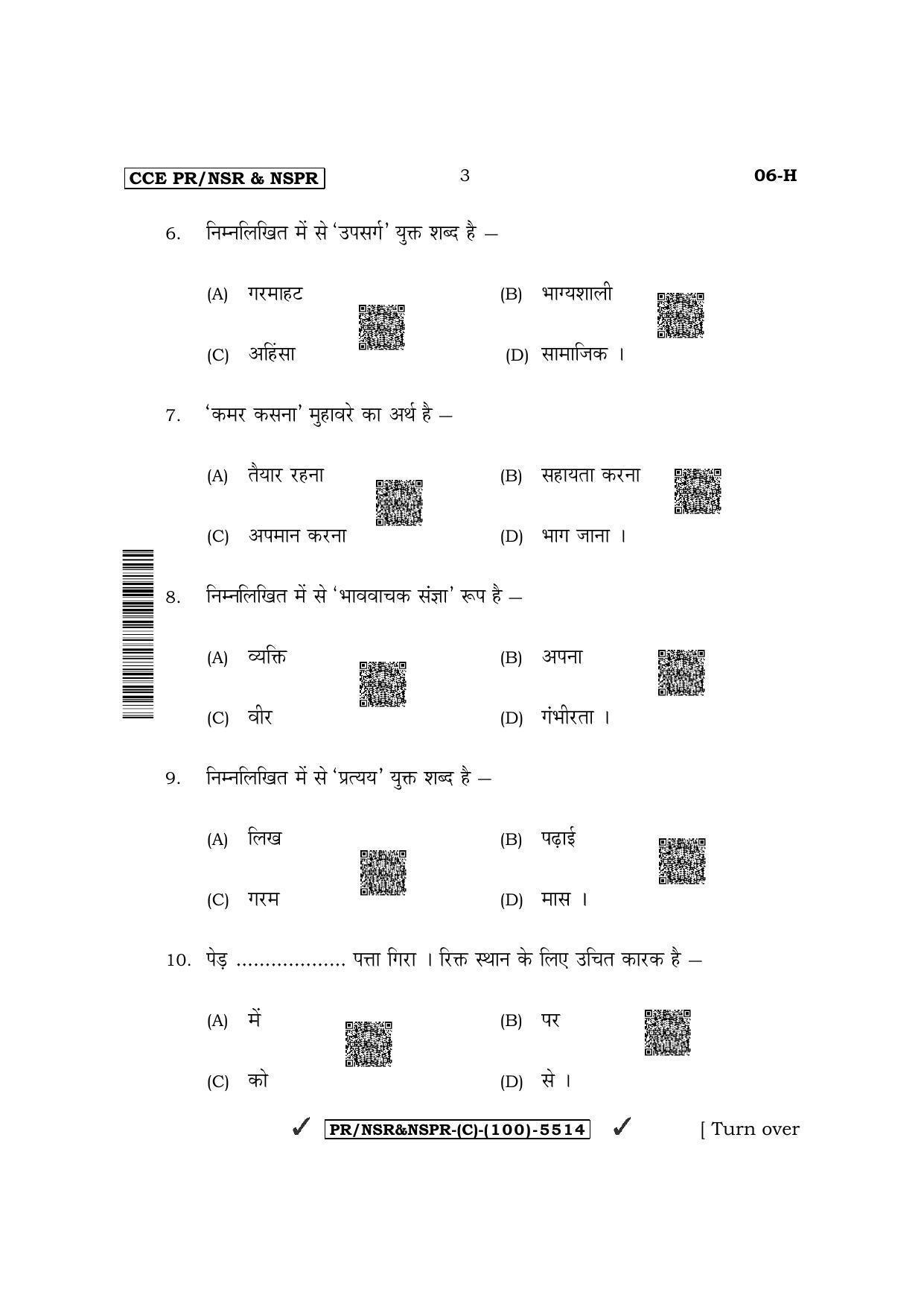 Karnataka SSLC First Language Hindi (Supplementary) Question Paper 2022 (C Version) - Page 3