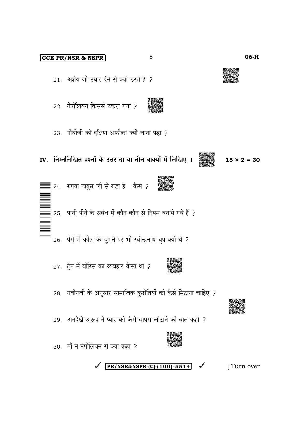 Karnataka SSLC First Language Hindi (Supplementary) Question Paper 2022 (C Version) - Page 5