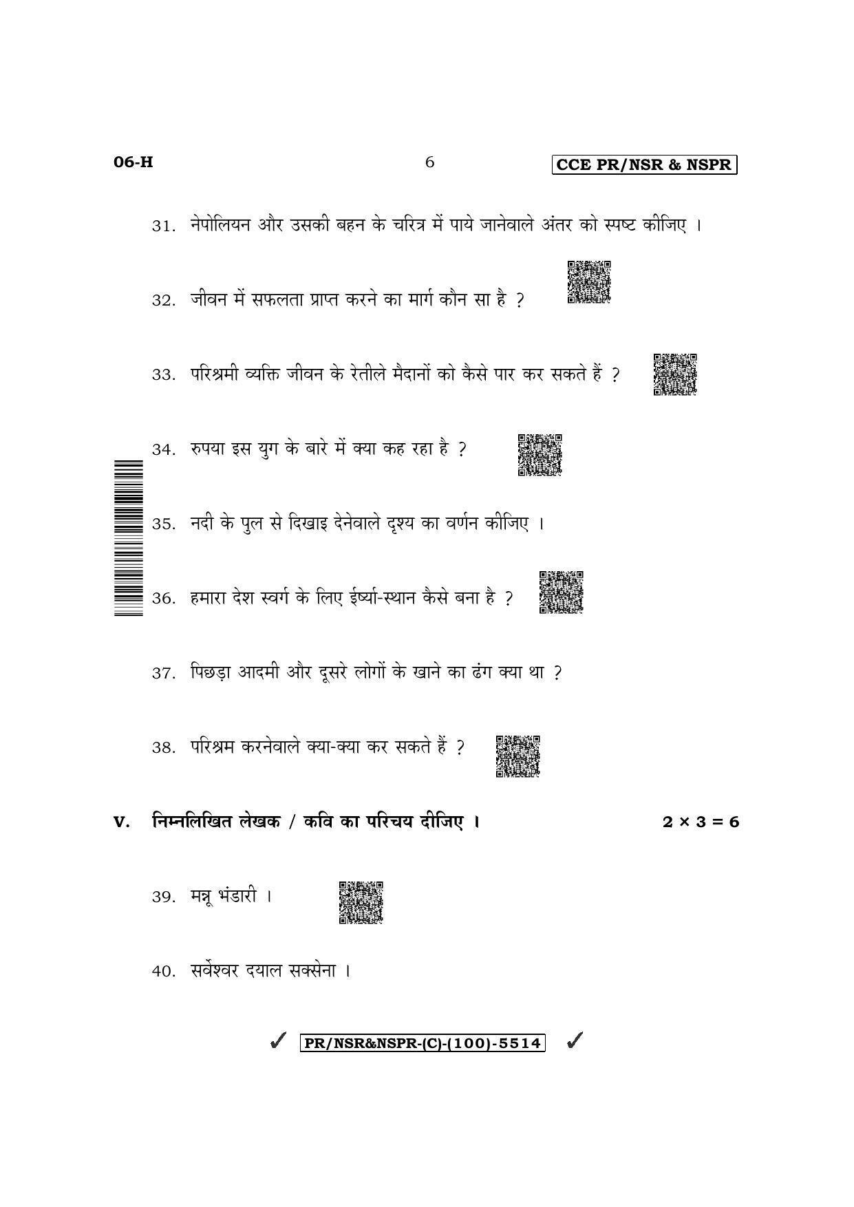 Karnataka SSLC First Language Hindi (Supplementary) Question Paper 2022 (C Version) - Page 6