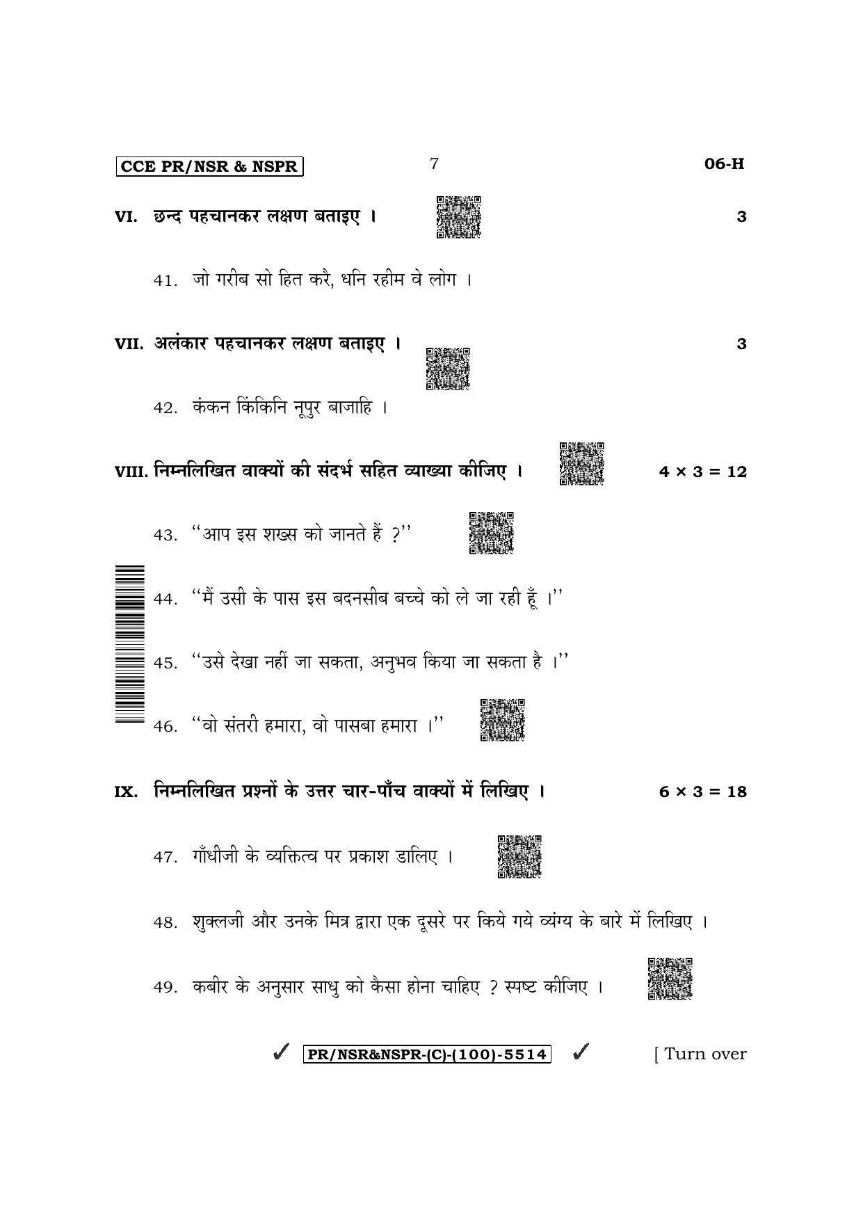 Karnataka SSLC First Language Hindi (Supplementary) Question Paper 2022 (C Version) - Page 7