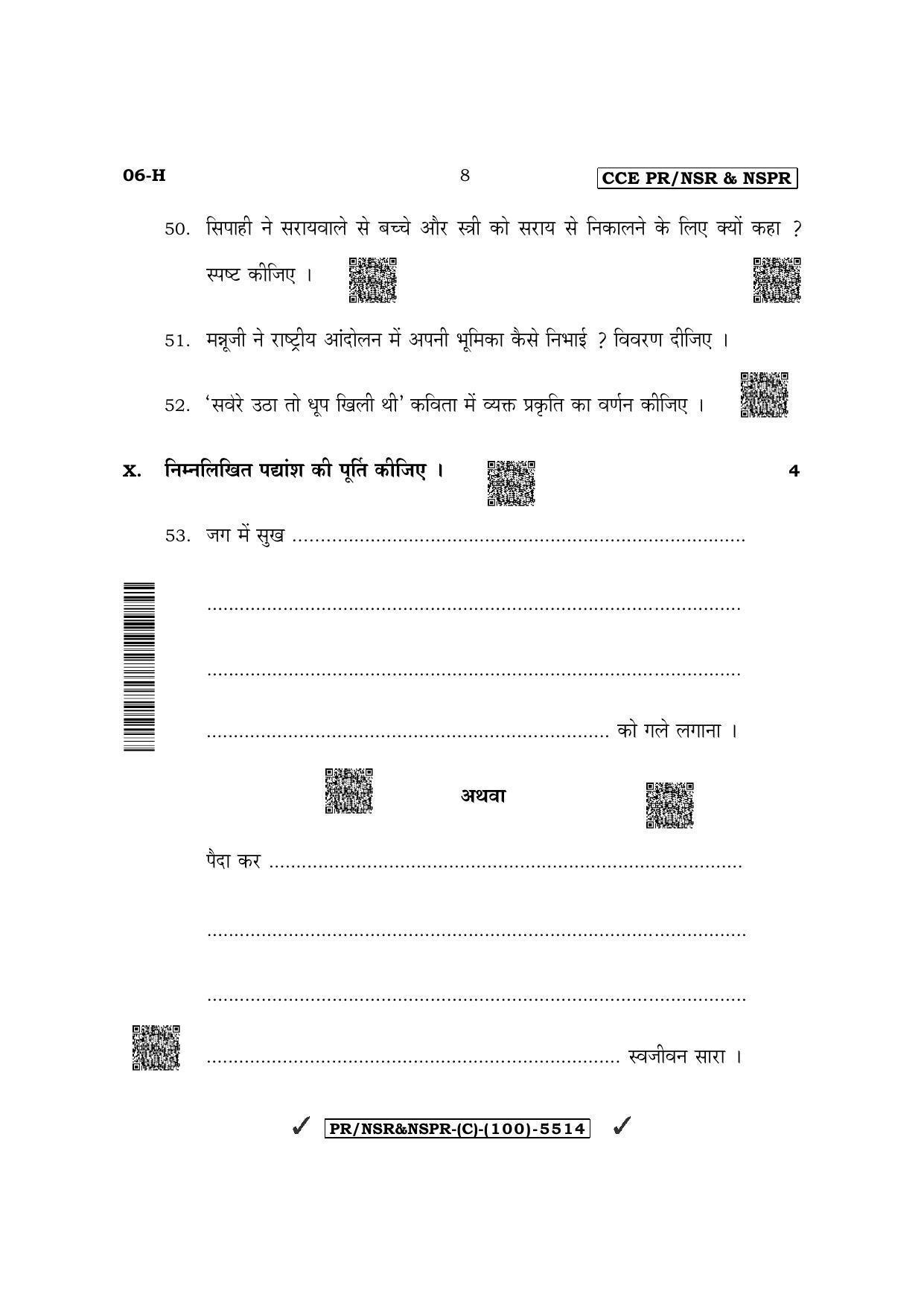 Karnataka SSLC First Language Hindi (Supplementary) Question Paper 2022 (C Version) - Page 8