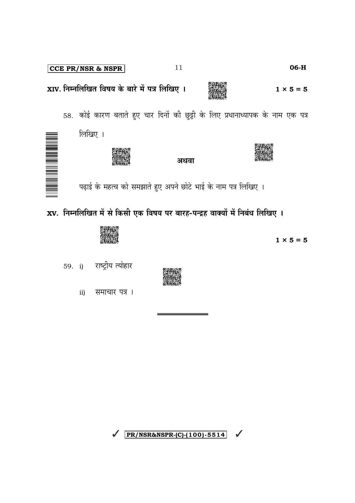 Karnataka SSLC First Language Hindi (Supplementary) Question Paper 2022 (C Version) - Page 11