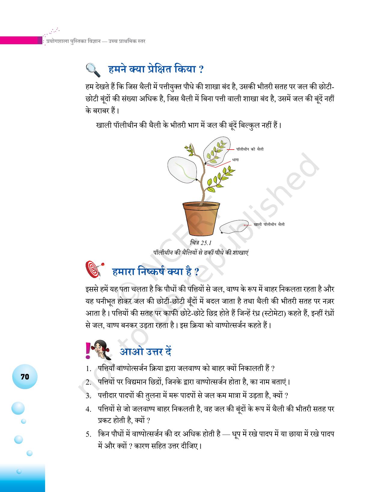 NCERT Laboratory Manuals for Class VI to VIII विज्ञान - थीम 3 - Page 2