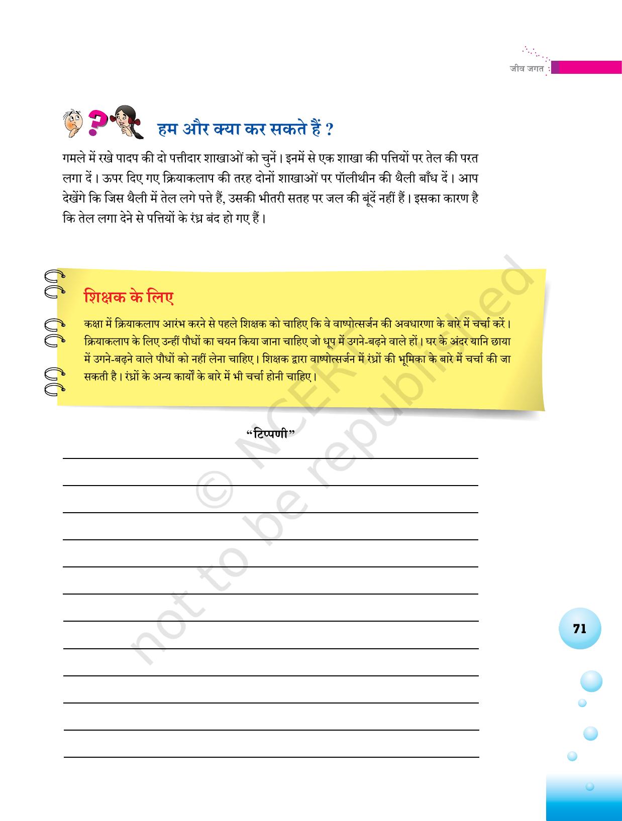 NCERT Laboratory Manuals for Class VI to VIII विज्ञान - थीम 3 - Page 3