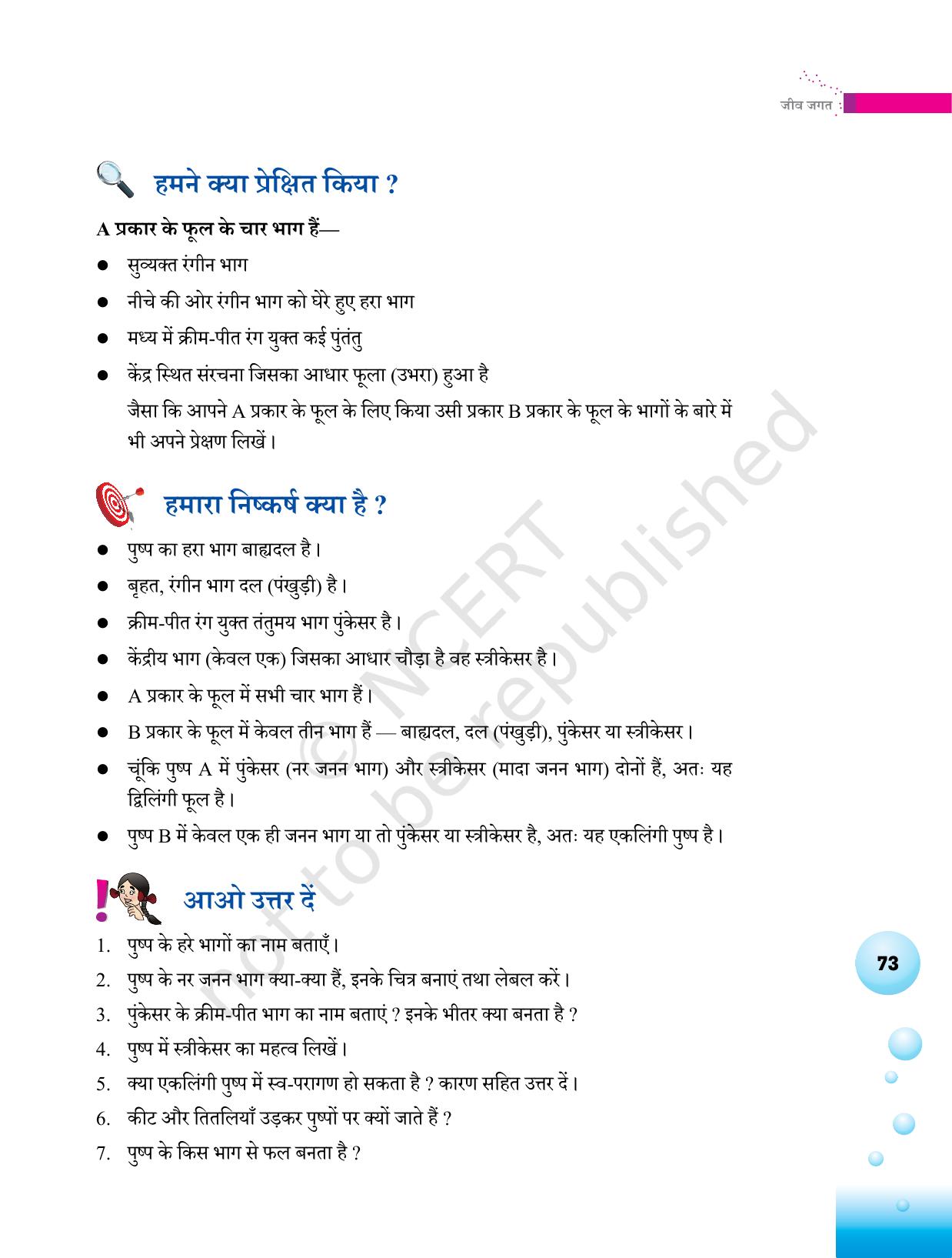 NCERT Laboratory Manuals for Class VI to VIII विज्ञान - थीम 3 - Page 5
