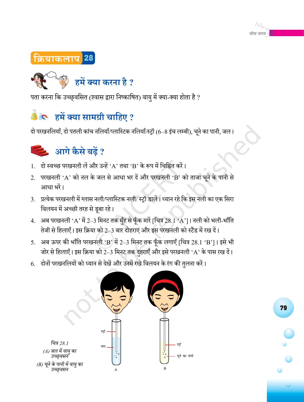 NCERT Laboratory Manuals for Class VI to VIII विज्ञान - थीम 3 - Page 11