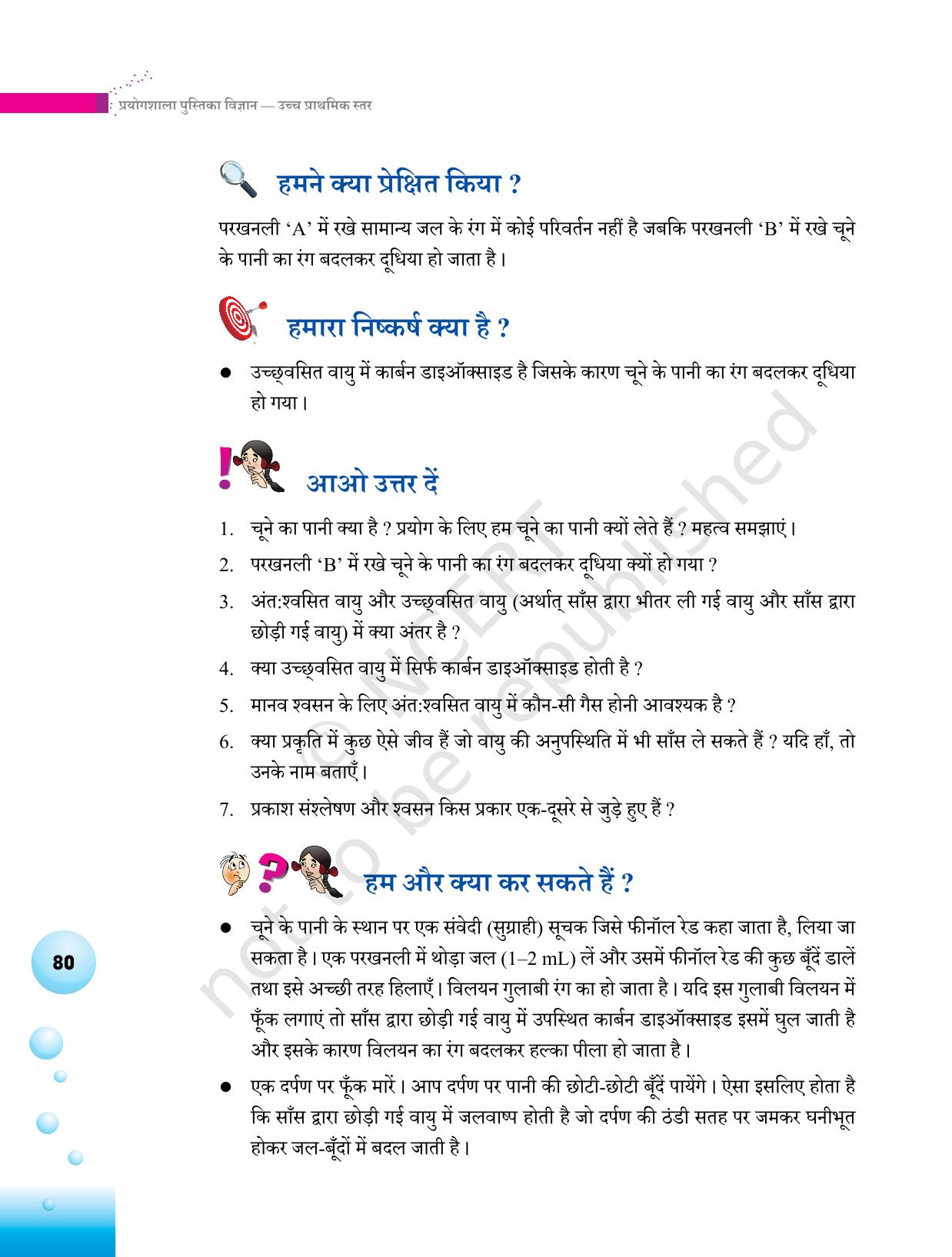 NCERT Laboratory Manuals for Class VI to VIII विज्ञान - थीम 3 - Page 12