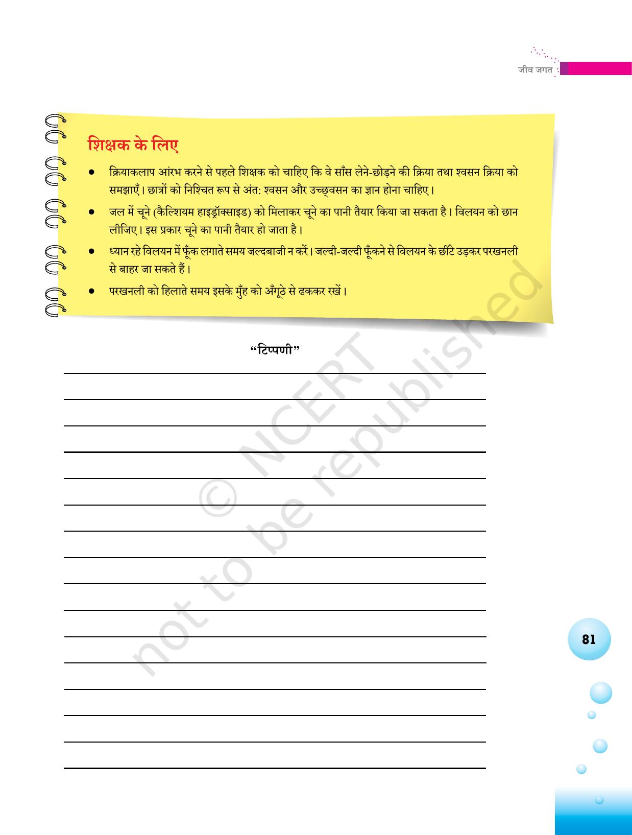 NCERT Laboratory Manuals for Class VI to VIII विज्ञान - थीम 3 - Page 13