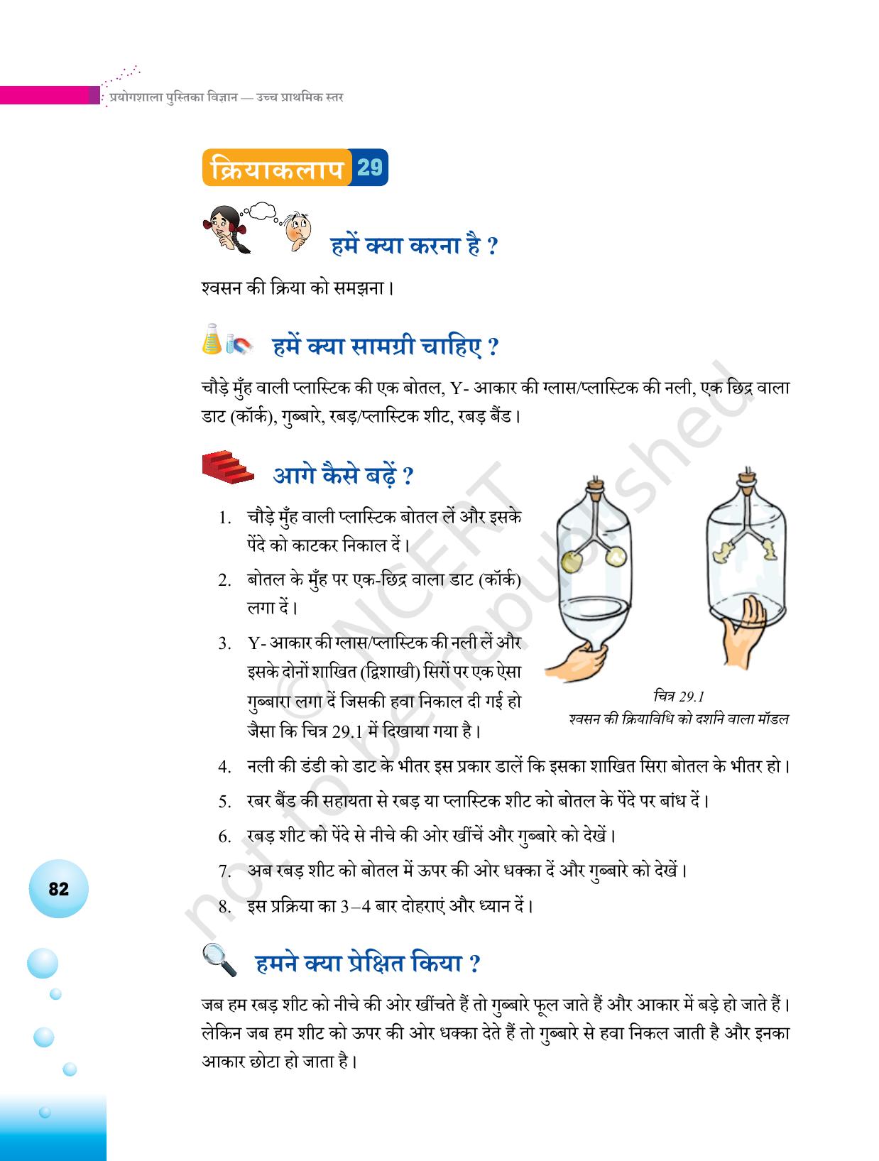 NCERT Laboratory Manuals for Class VI to VIII विज्ञान - थीम 3 - Page 14