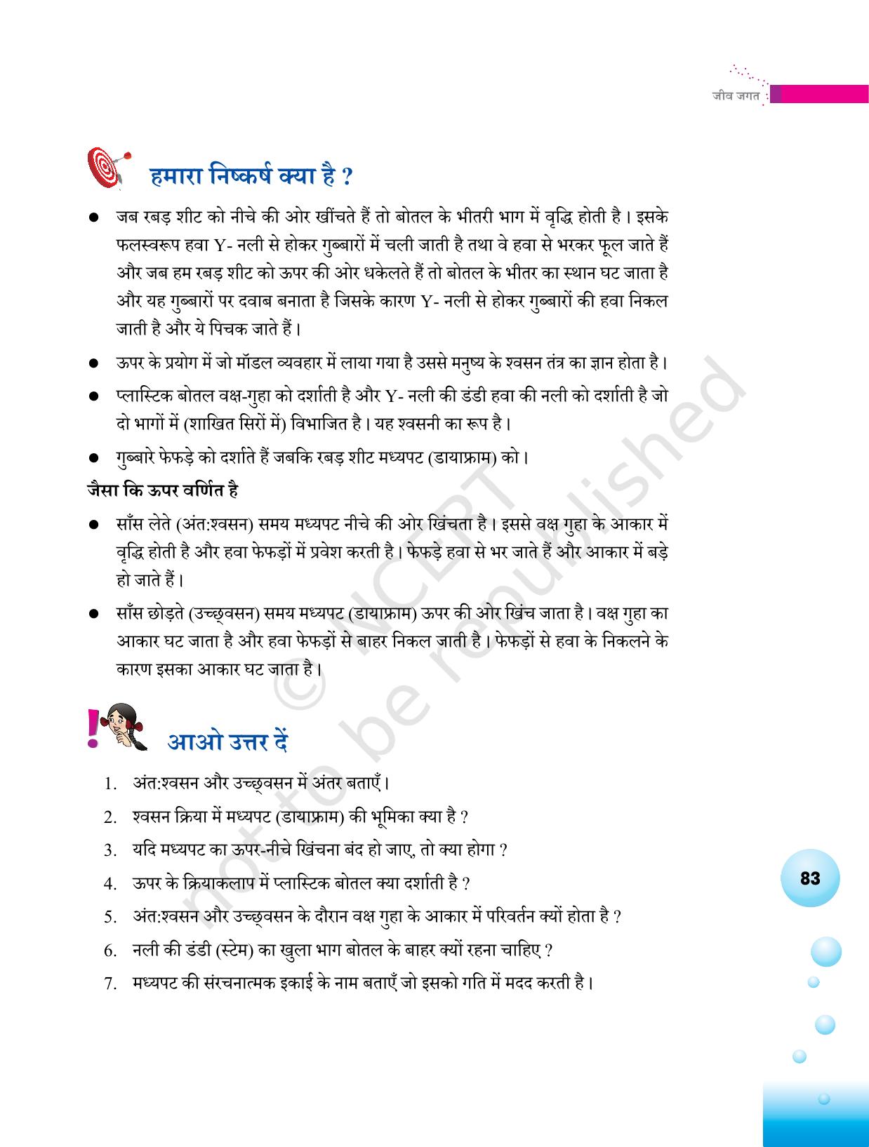 NCERT Laboratory Manuals for Class VI to VIII विज्ञान - थीम 3 - Page 15