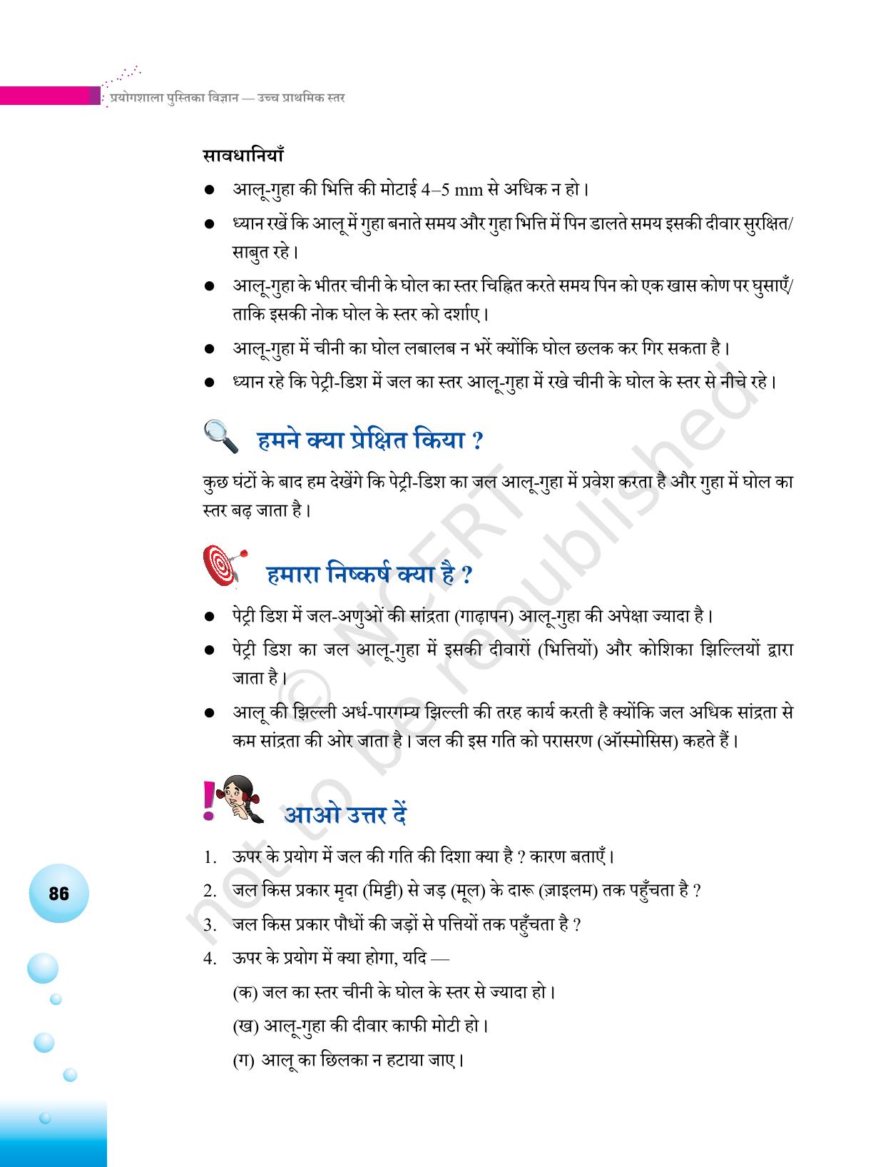 NCERT Laboratory Manuals for Class VI to VIII विज्ञान - थीम 3 - Page 18